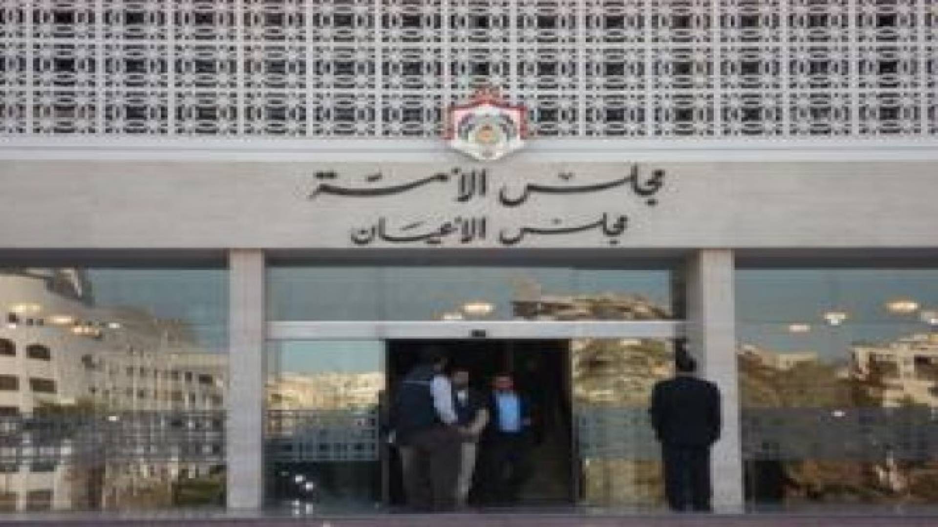 اللجنة المالية بالأعيان تناقش السياسات النقدية والاقتصادية