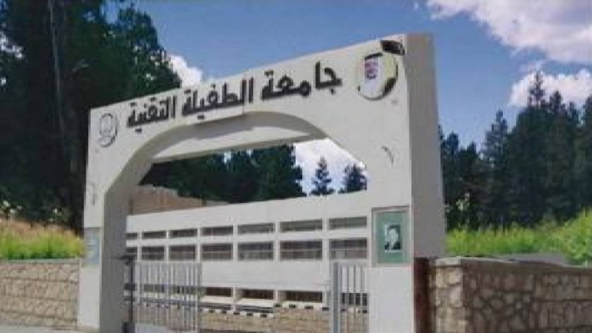 الطفيلة التقنية : قرارات فصل 11 طالبا لم تكن تعسفية