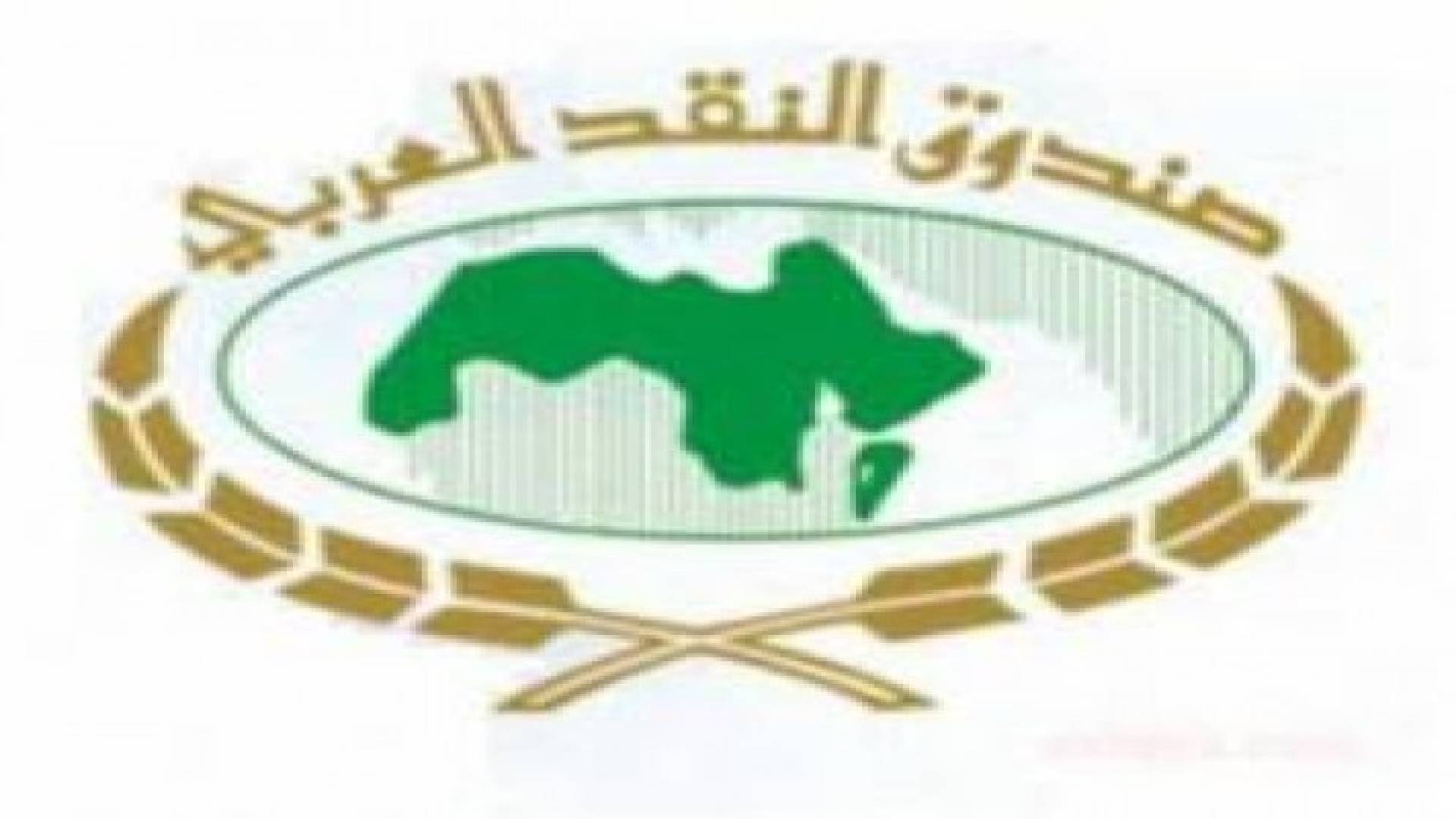 صندوق النقد العربي: 6ر143 خسائر البورصات العربية في 2015