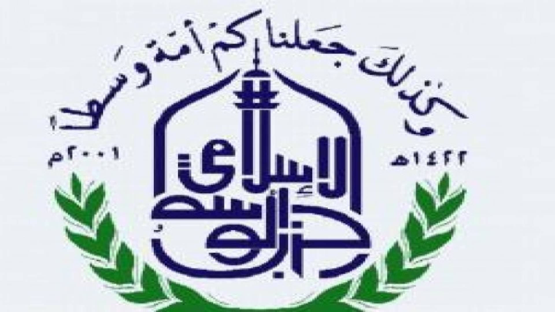 بيان صادر عن حزب الوسط الإسلامي