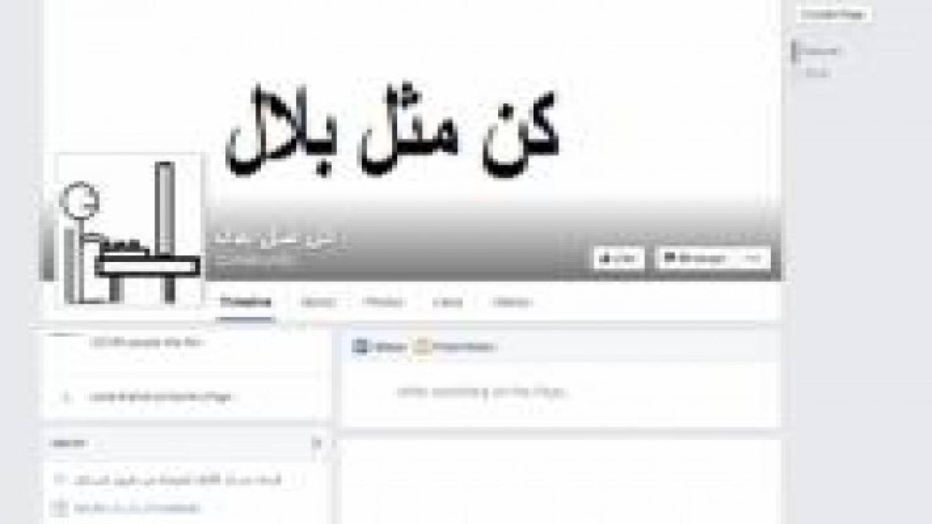 بالصور .. "بلال" يجتاح مواقع التواصل الاجتماعي