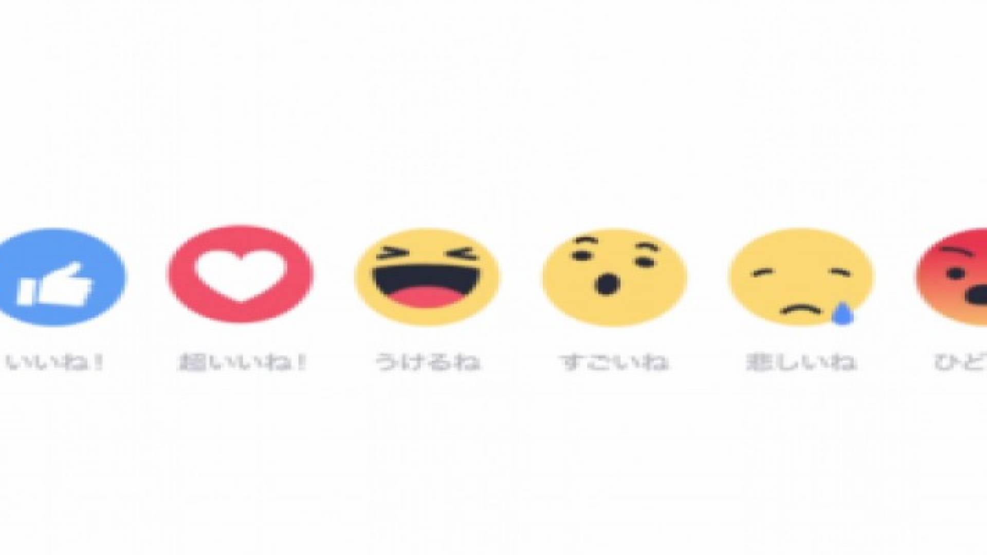 فيس بوك توسع اختبار ميزة "ردود الفعل" قبل إطلاقها عالميا