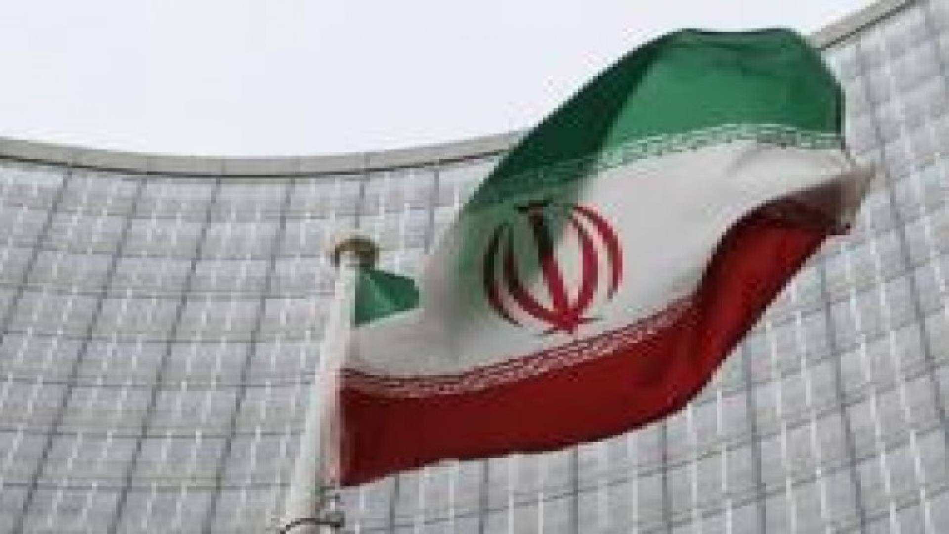 صدور تقرير الوكالة الدولية بخصوص النووي الإيراني
