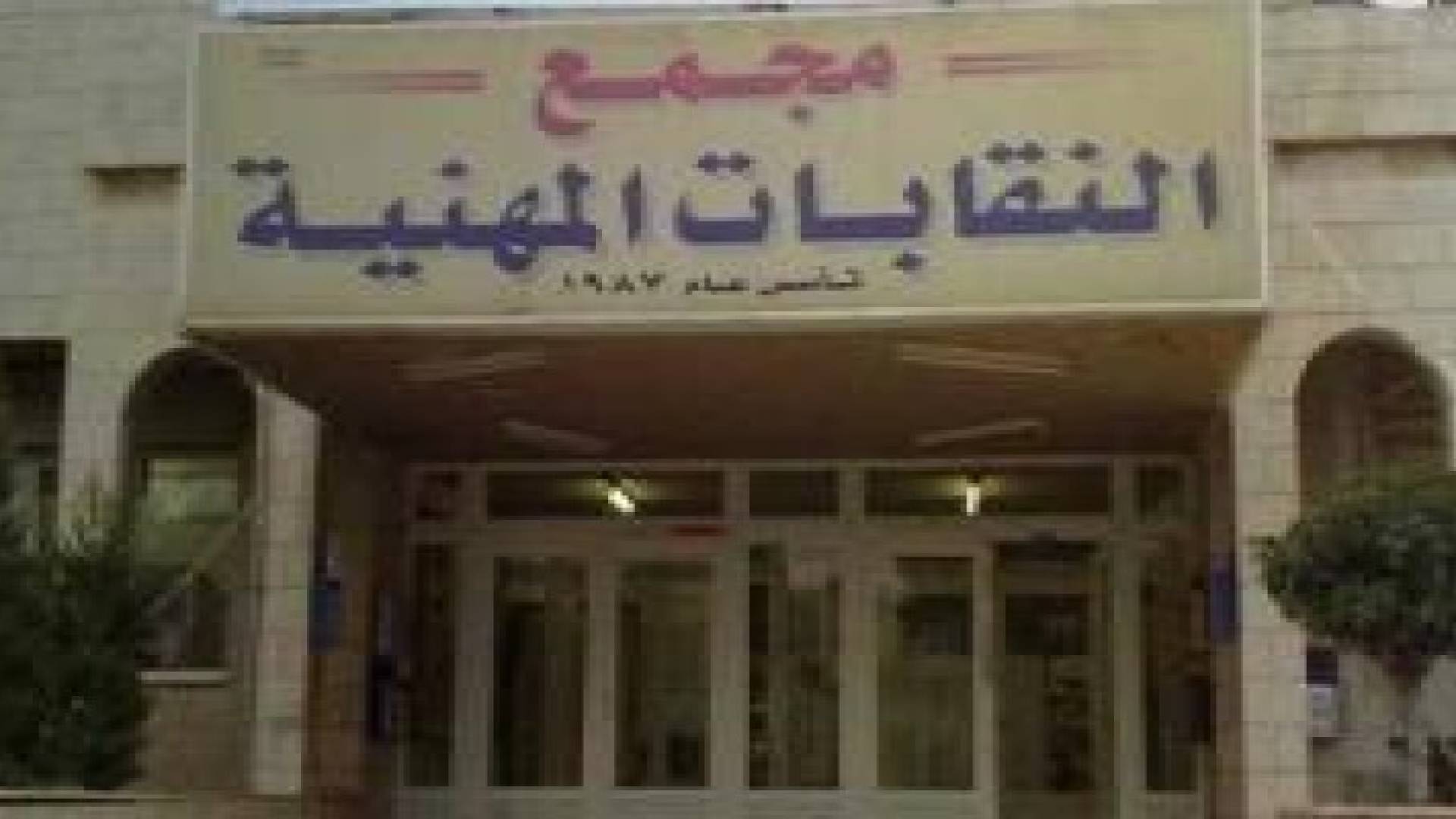 مجلس النقباء  يخاطب النسور لمناقشة قانون الضريبة