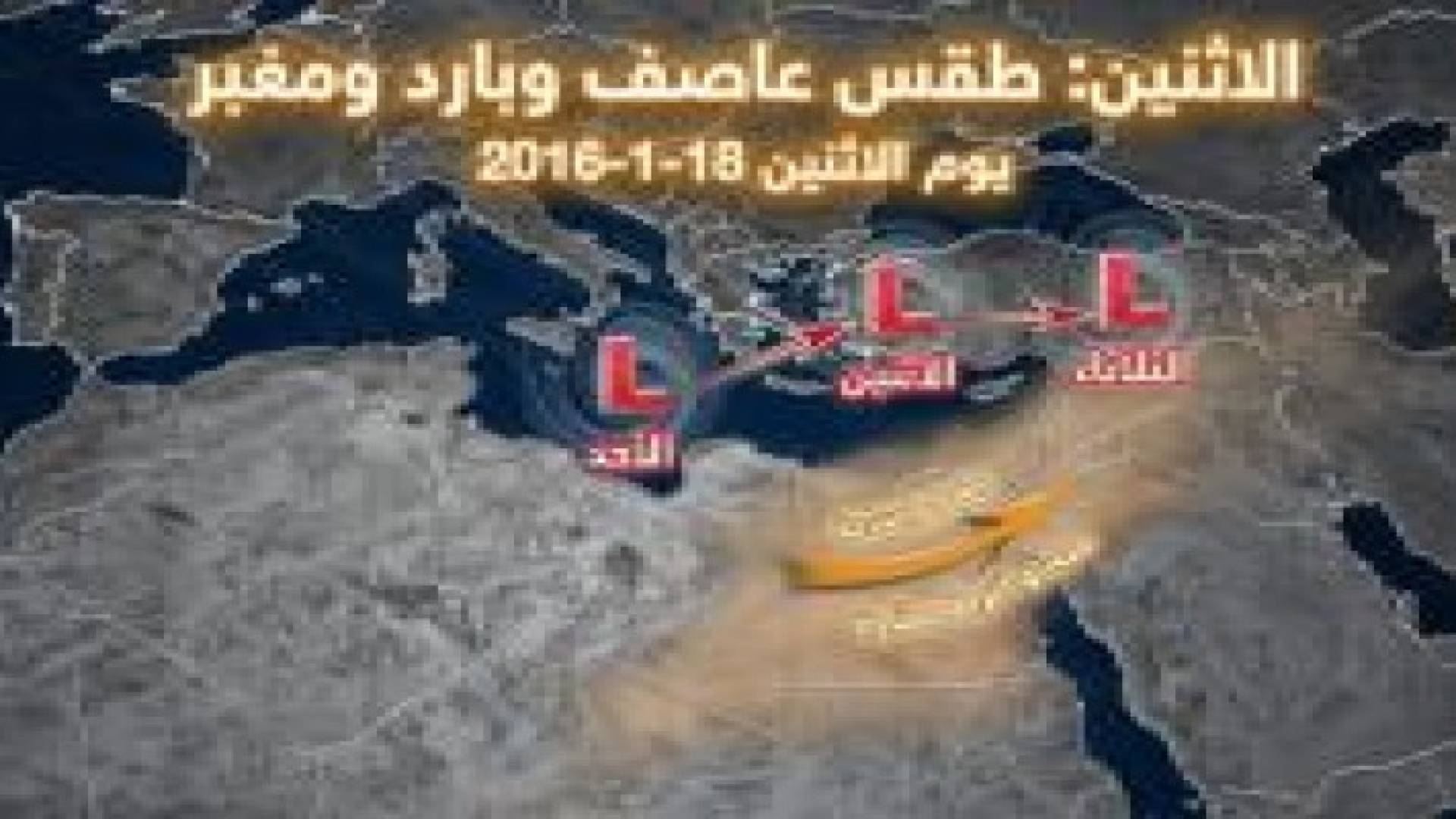 الإثنين: رياح قوية وطقس بارد يتحول تدريجيا إلى مغبر
