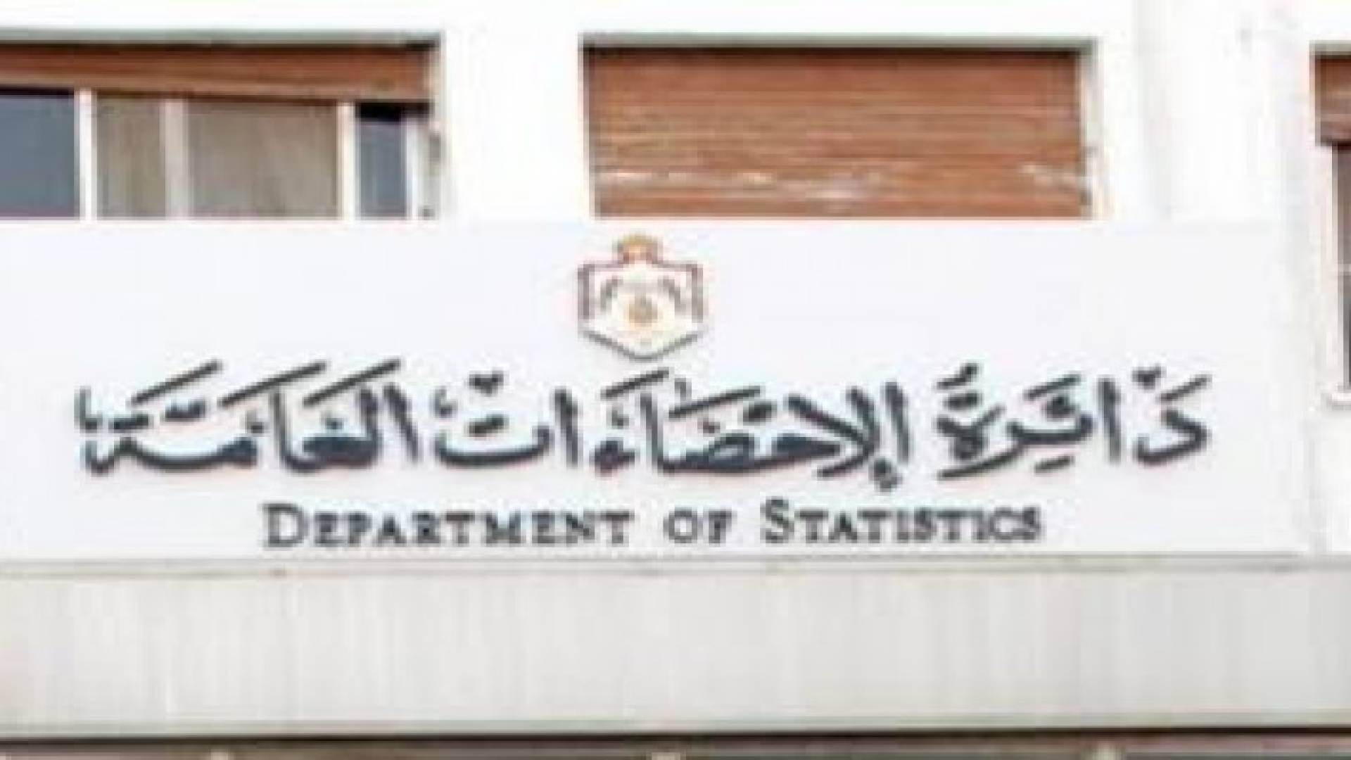 %6.1 إنخفاض الصادرات الوطنية و11.2% إنخفاض المستوردات خلال 2015