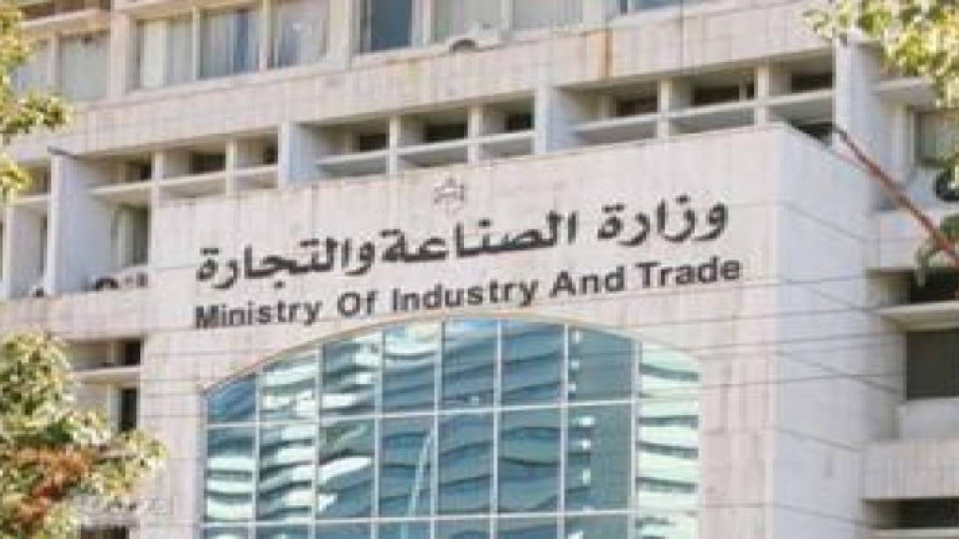 الصناعة والتجارة: توخوا الدقة في المعلومات حول خروج وكالات تجارية من الأردن