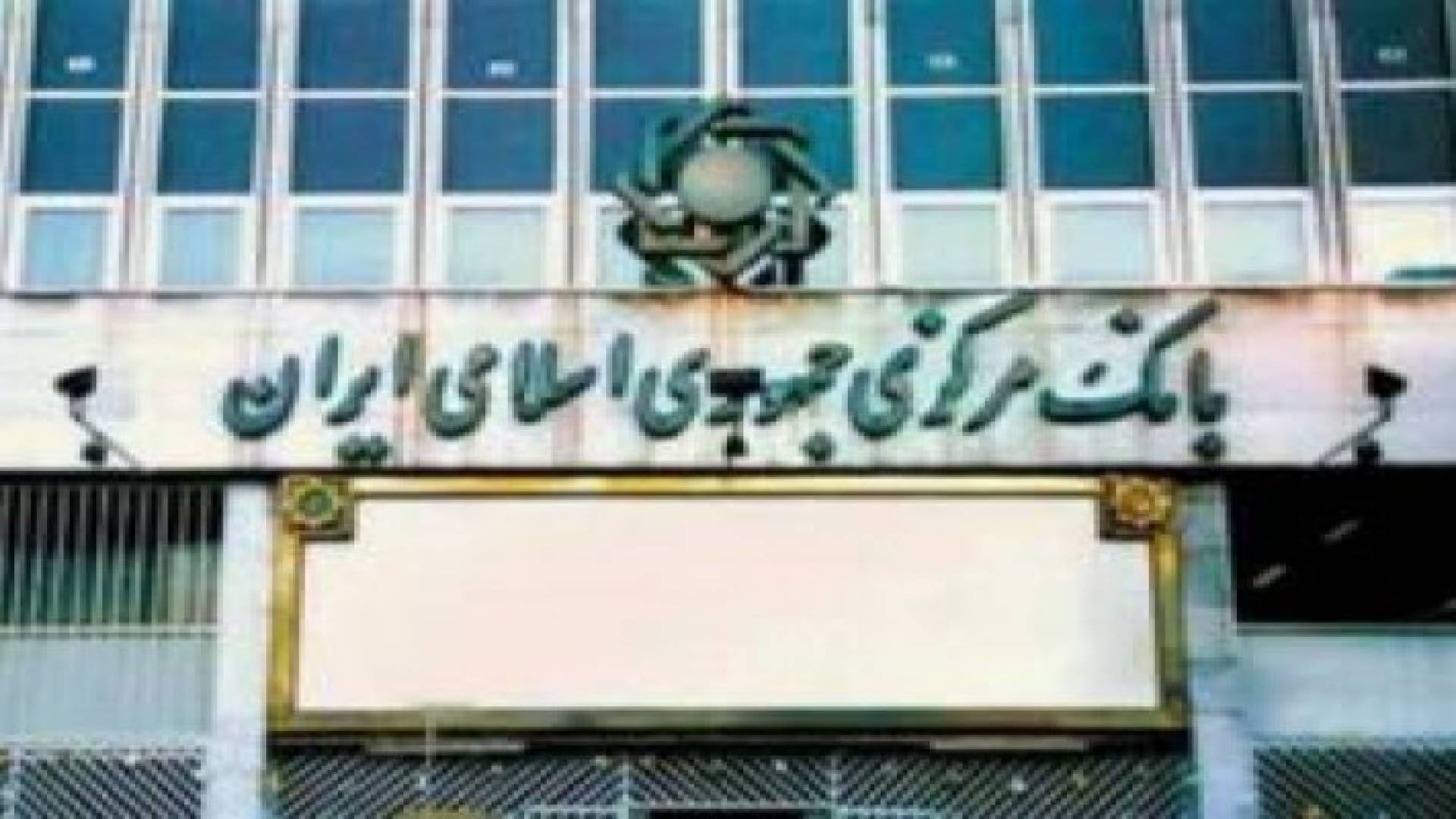 ايران تستعيد 32 مليار دولار من الاموال المجمدة