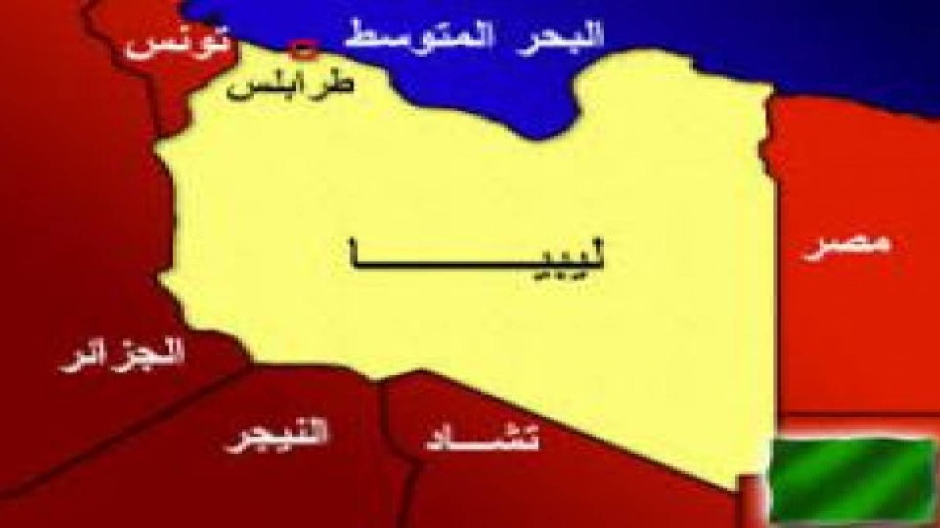 إعلان تشكيلة حكومة الوحدة في ليبيا