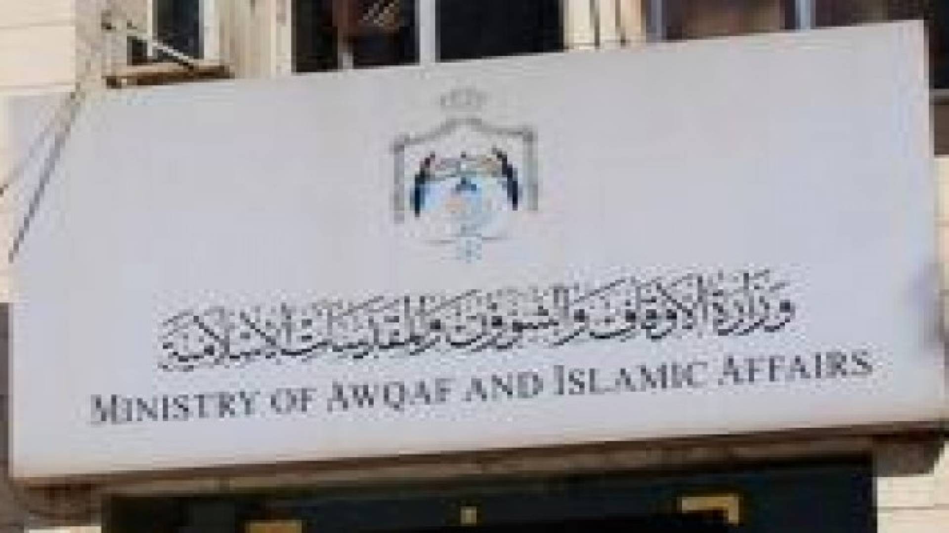 1.5 مليون دينار صافي أرباح صندوق الحج في 2015