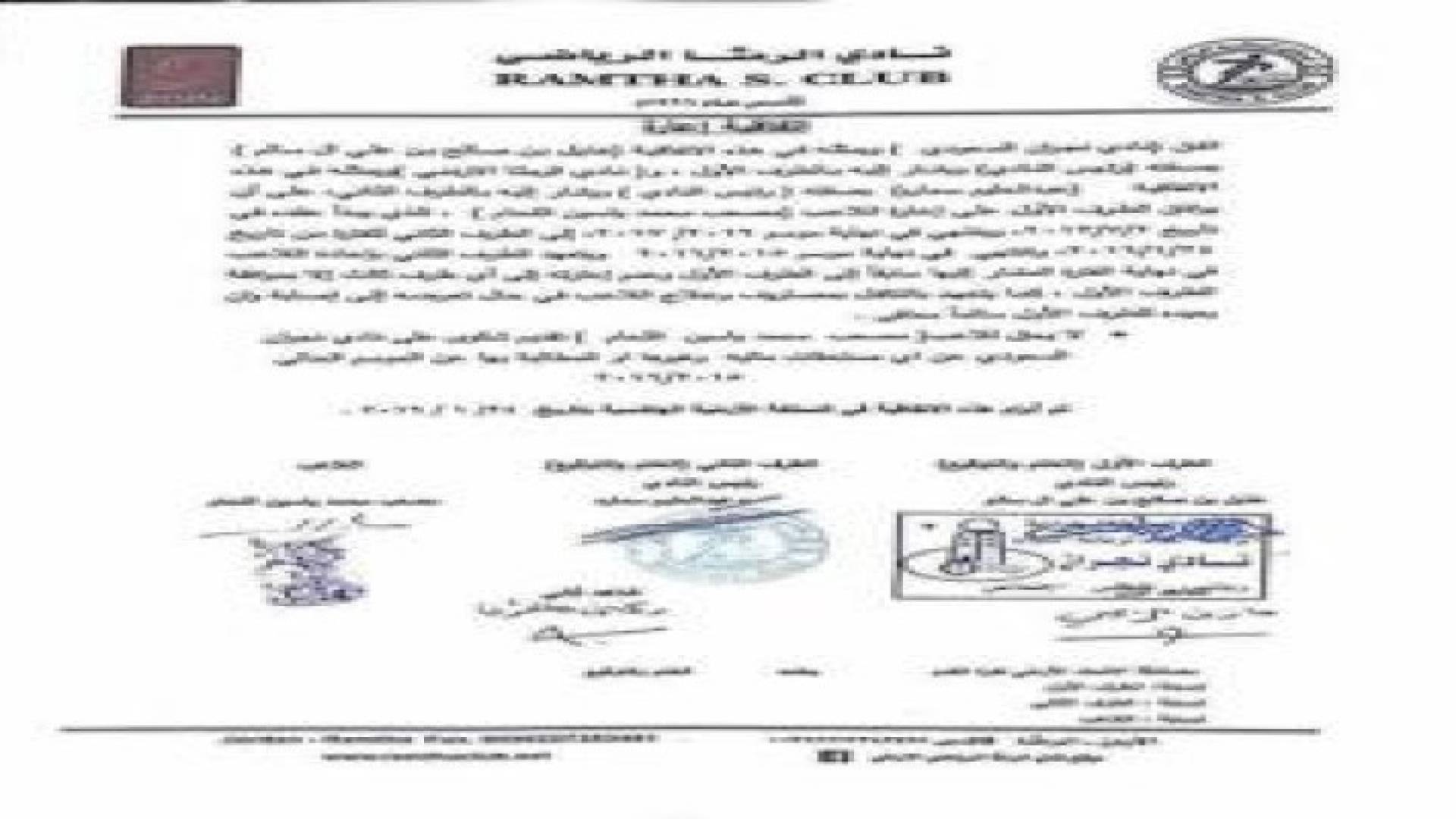 اللحام ينتقل الى صفوف الرمثا حتى نهاية الموسم الحالي .. صورة