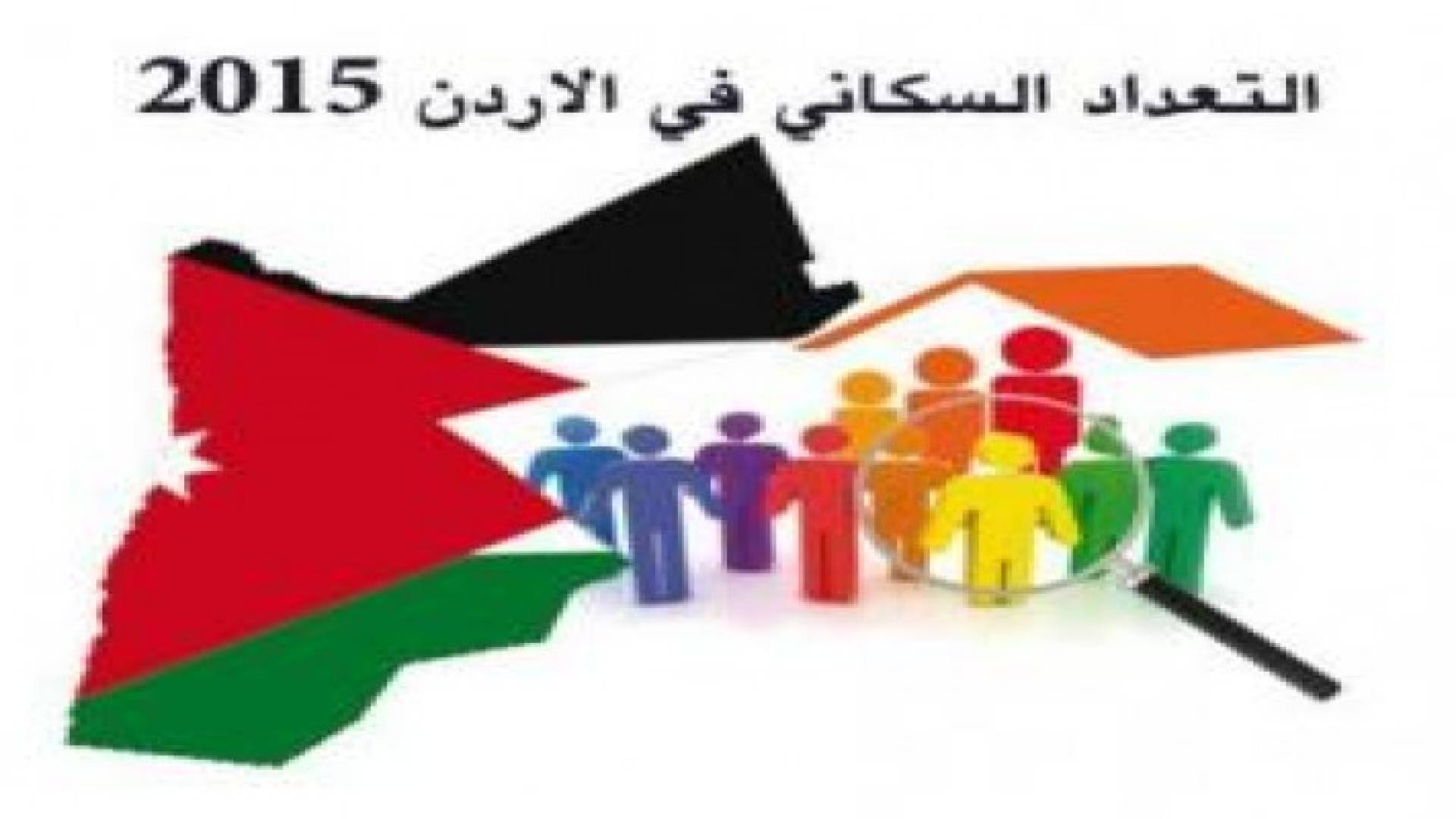 إعلان النتائج الأولية للتعداد السكاني السبت