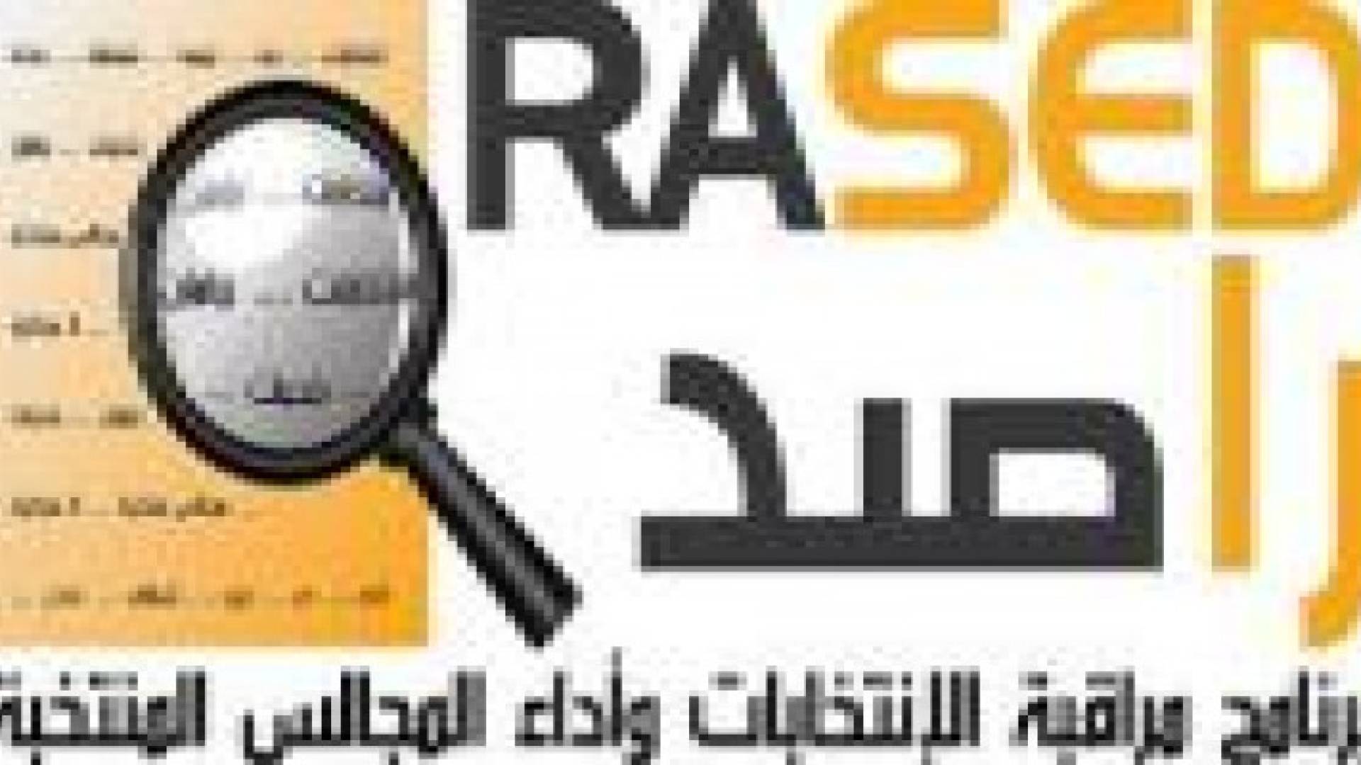 راصد: النواب وجهوا (67) استجوابا لرئيس الوزراء منذ انطلاقة أعمال المجلس السابع عشر