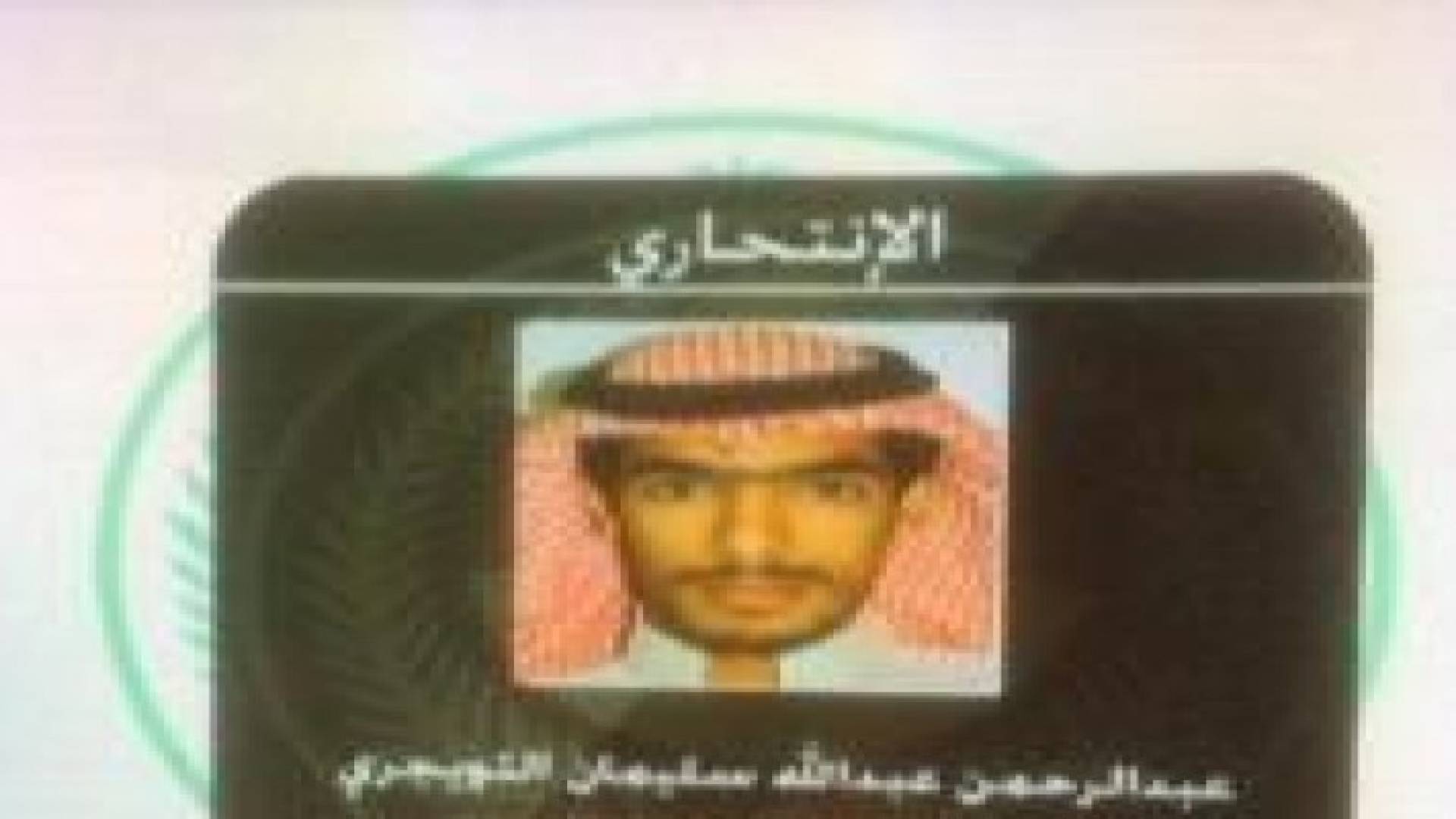 السعودية تعلن هوية انتحاري الأحساء .. صورة