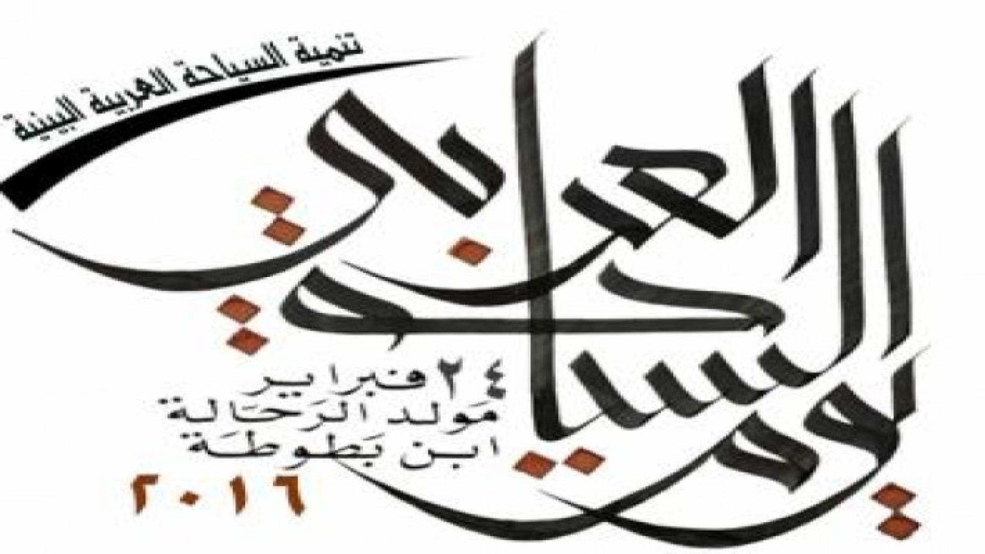 العالم العربى يحتفل بيوم السياحة العربي في 24 فبراير