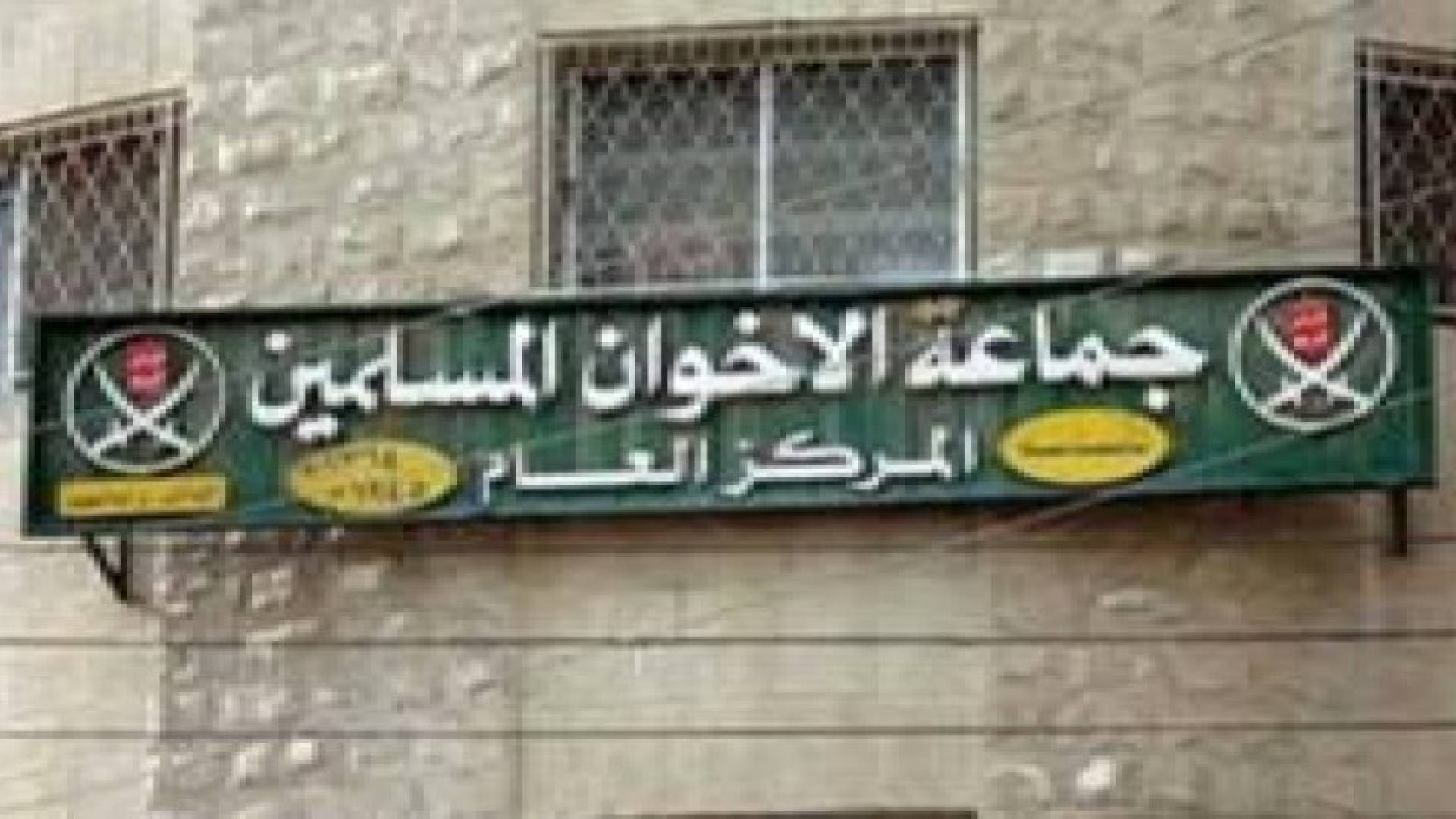 جمعية الاخوان المسلمين تثمن مضامين خطاب الملك امام المانحين