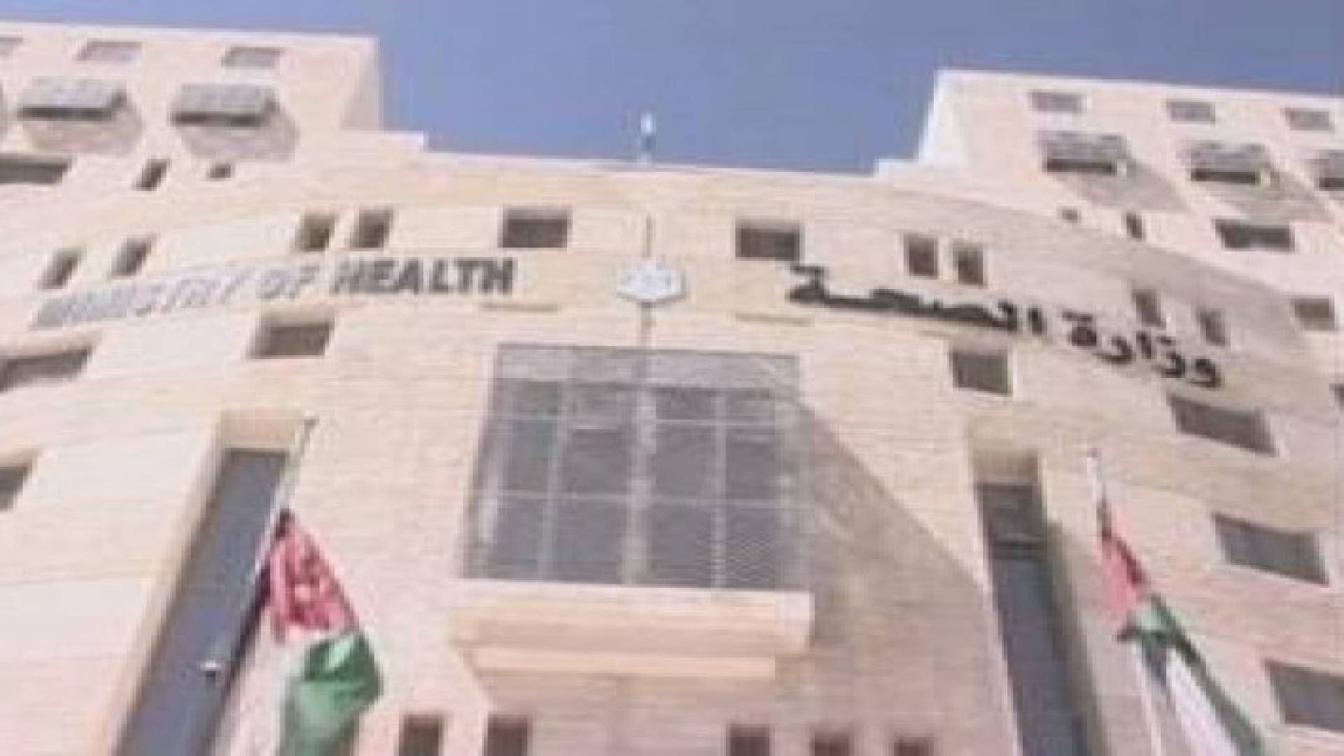 الصحة تخصص 1.2 مليون دينار لتدريب كواردها
