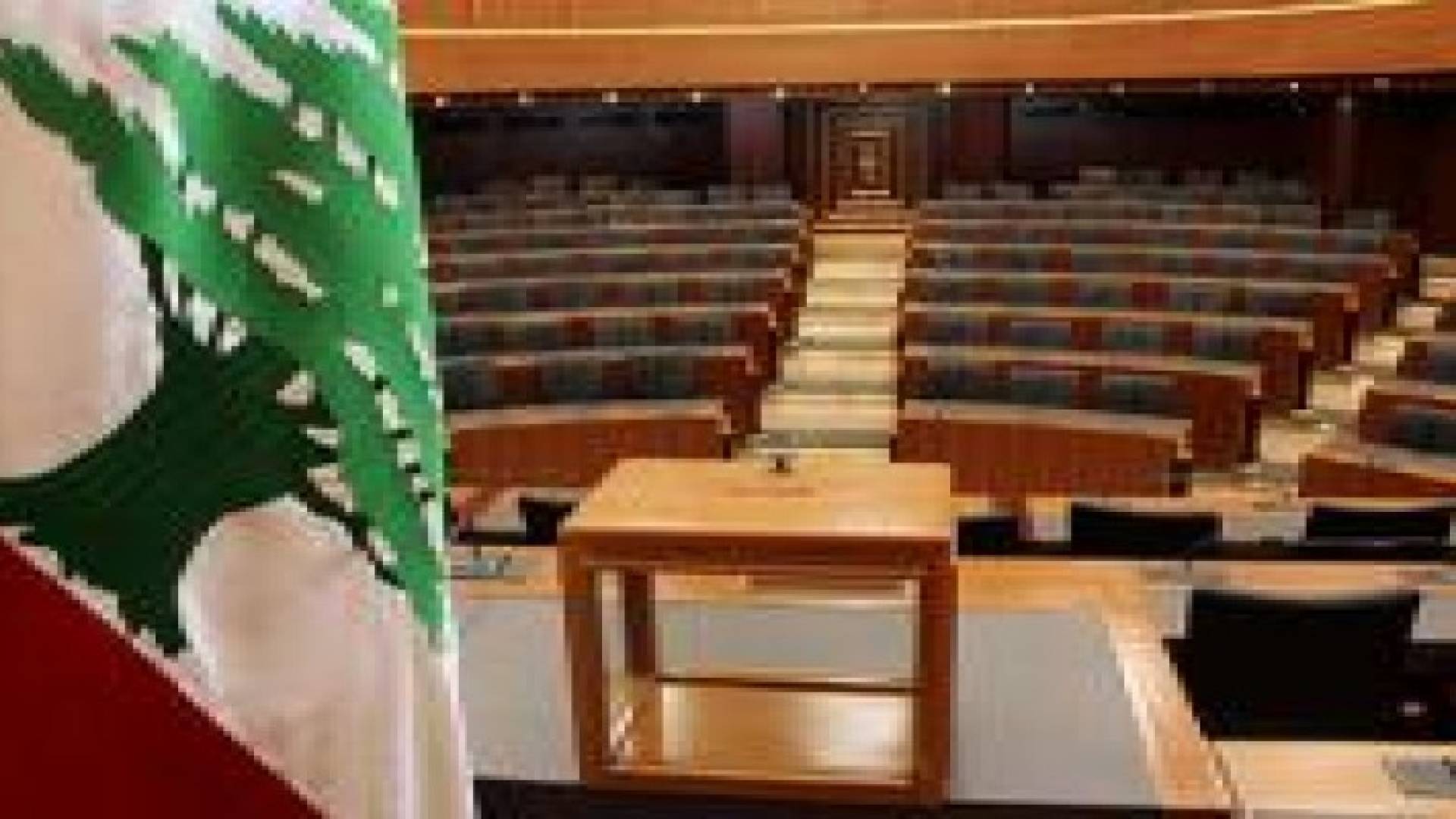 ارجاء الجلسة الخامسة والثلاثين لانتخاب رئيس جديد للبنان