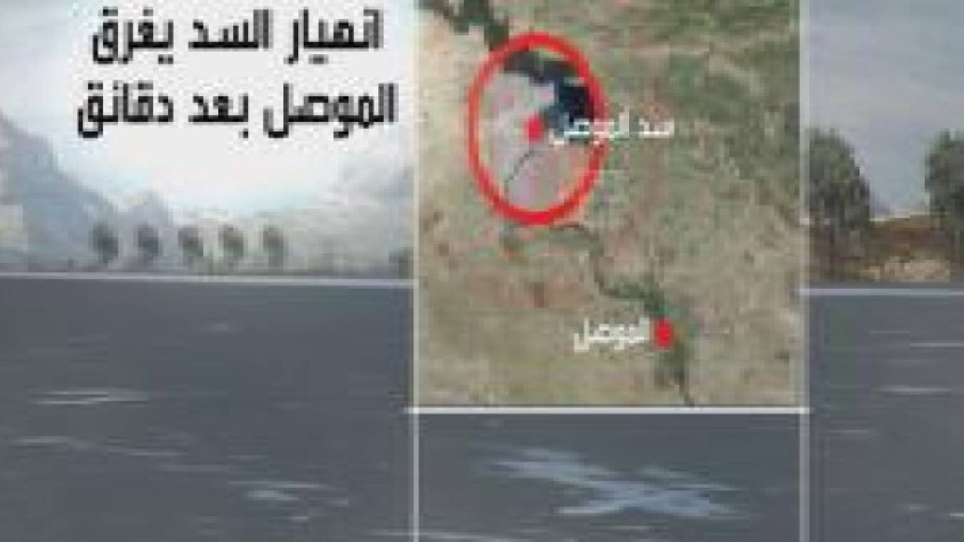 واشنطن: أكبر سدود العراق مهدد بالانهيار