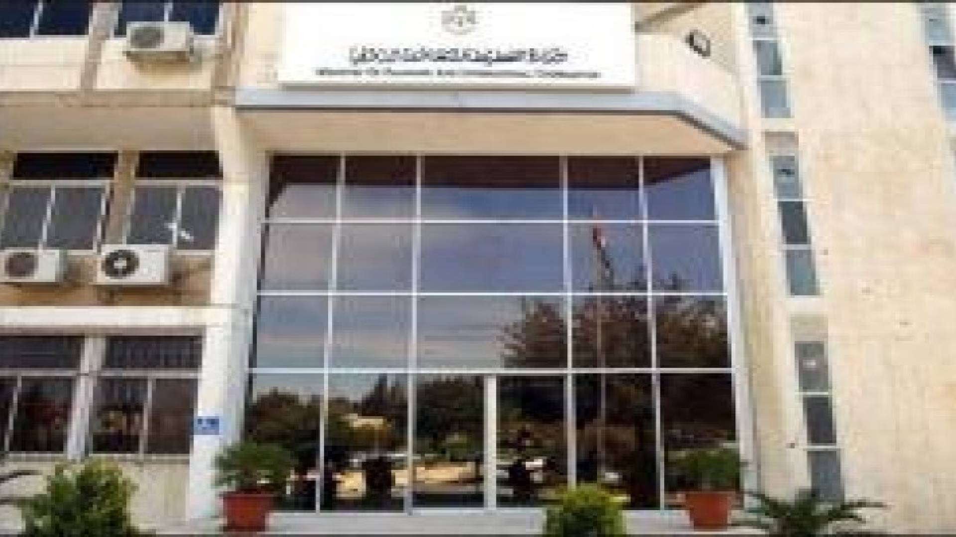 إطلاق مشروع مراجعة التشريعات الاقتصادية الأردنية