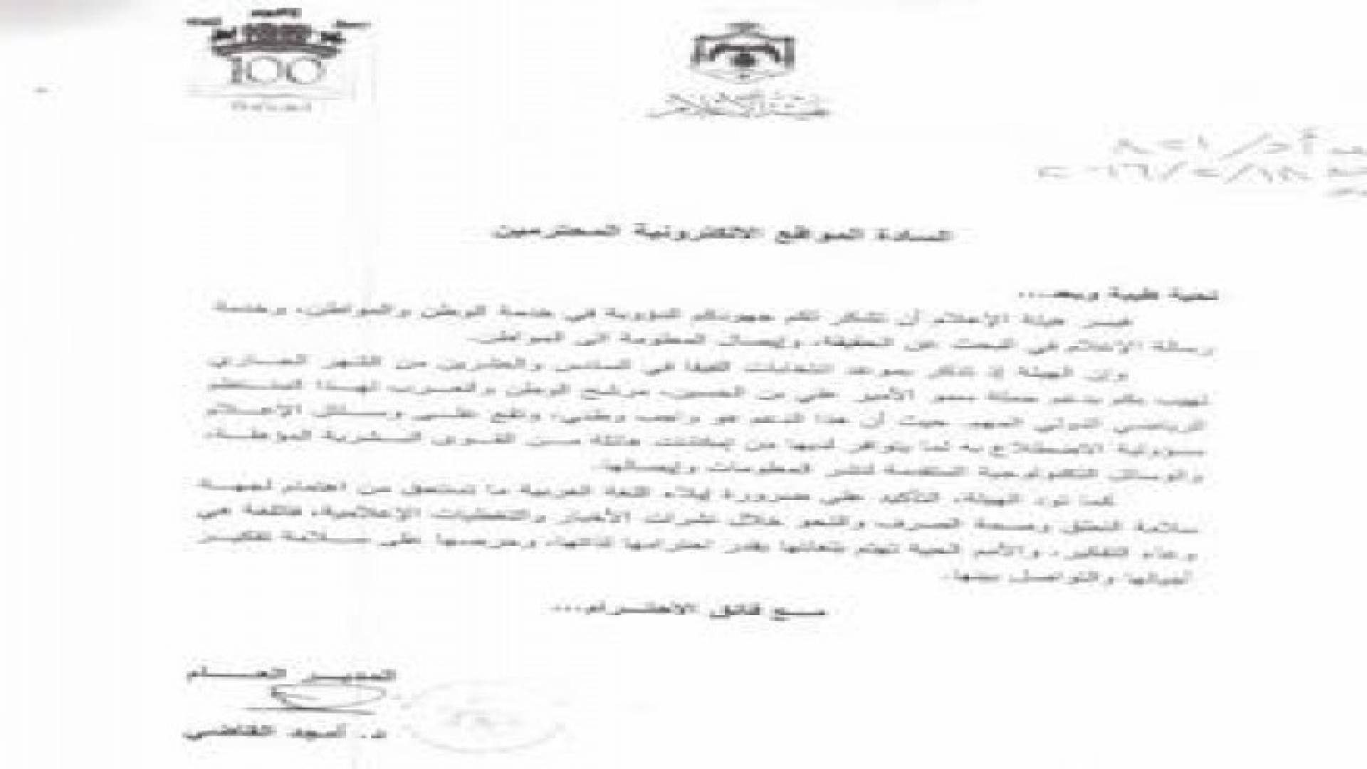 تعميم من هيئة الإعلام حول تغطية إنتخابات الفيفا