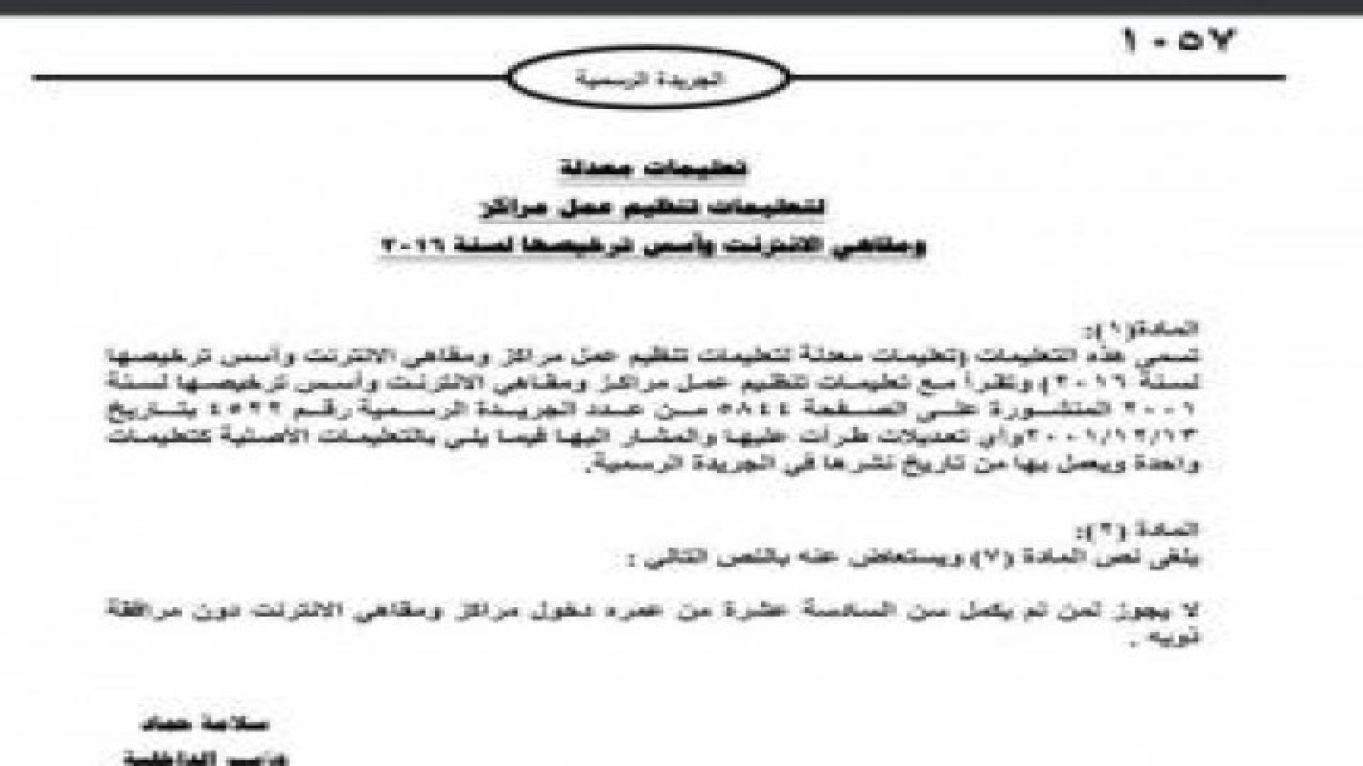 رفع السن القانوني لمرتادي مقاهي الإنترنت لـ 16 عاما