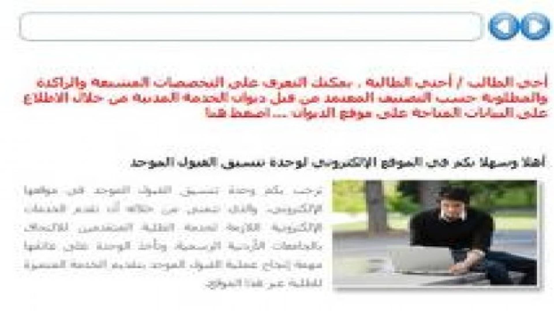 رابط إعلان نتائج القبول الموحد في الجامعات الرسمية