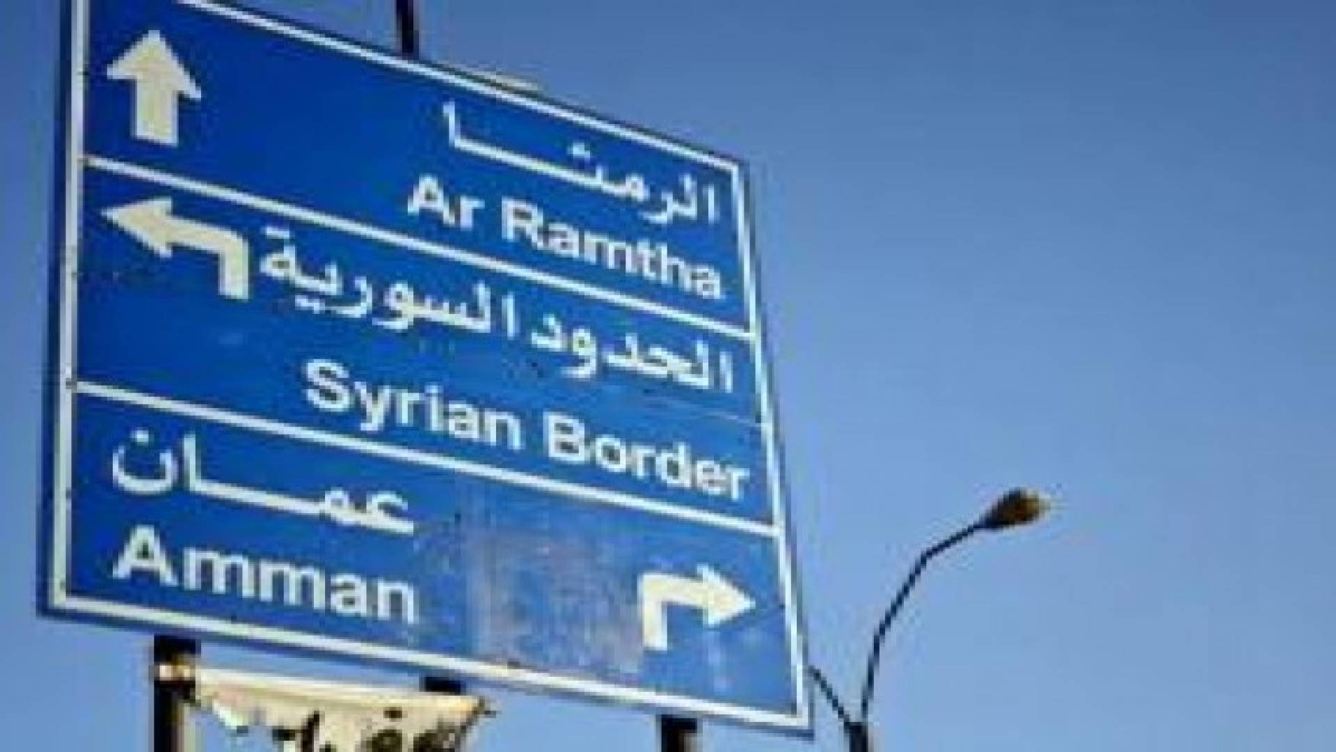 مصادر رسمية: تداعيات الأزمة السورية يجب أن لا تكون سببا لخلاف داخلي في الأردن