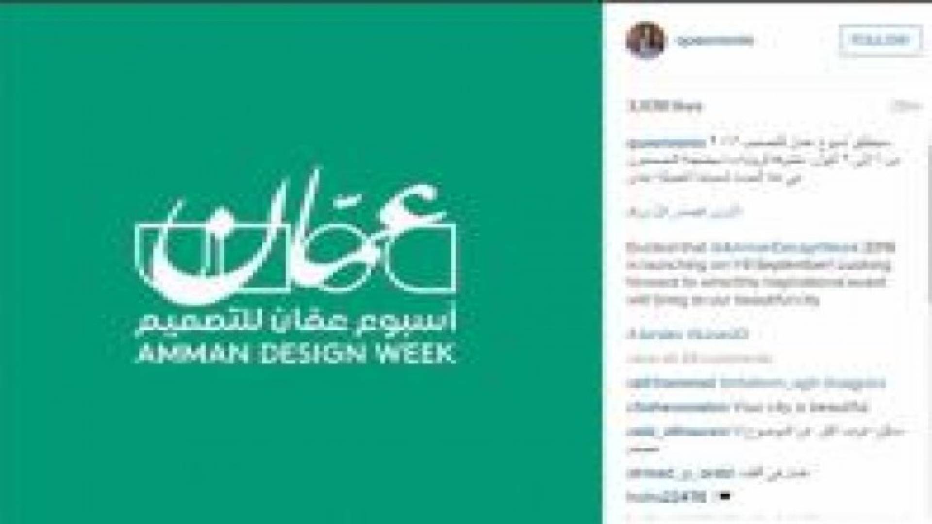 الملكة رانيا تدعم اسبوع عمان للتصميم
