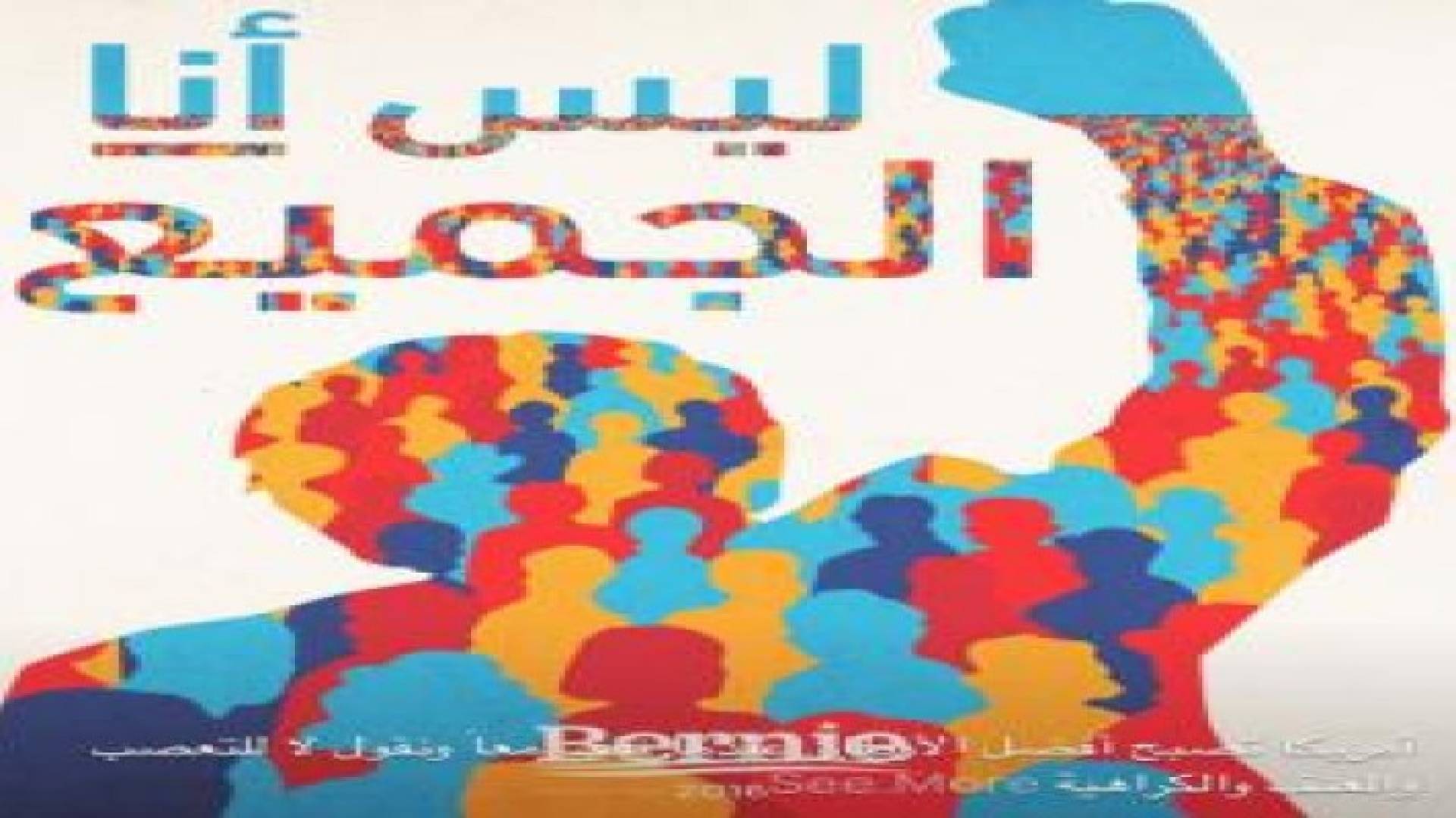المرشح للرئاسة الأمريكية الذي غرد بالعربية
