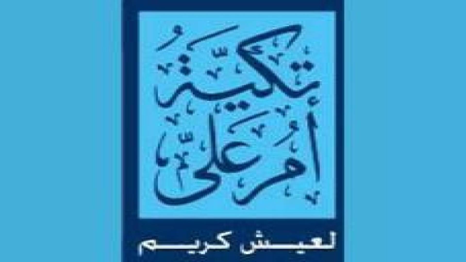 شركة تطوير المناطق التنموية الأردنية توقع اتفاقية تعاون مع تكية ام علي