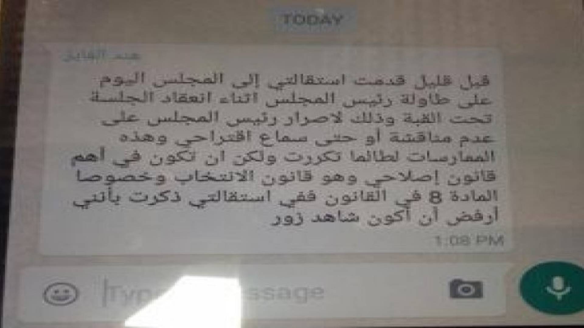 النائب الفايز تقدمت باستقالتها ..تفاصيل