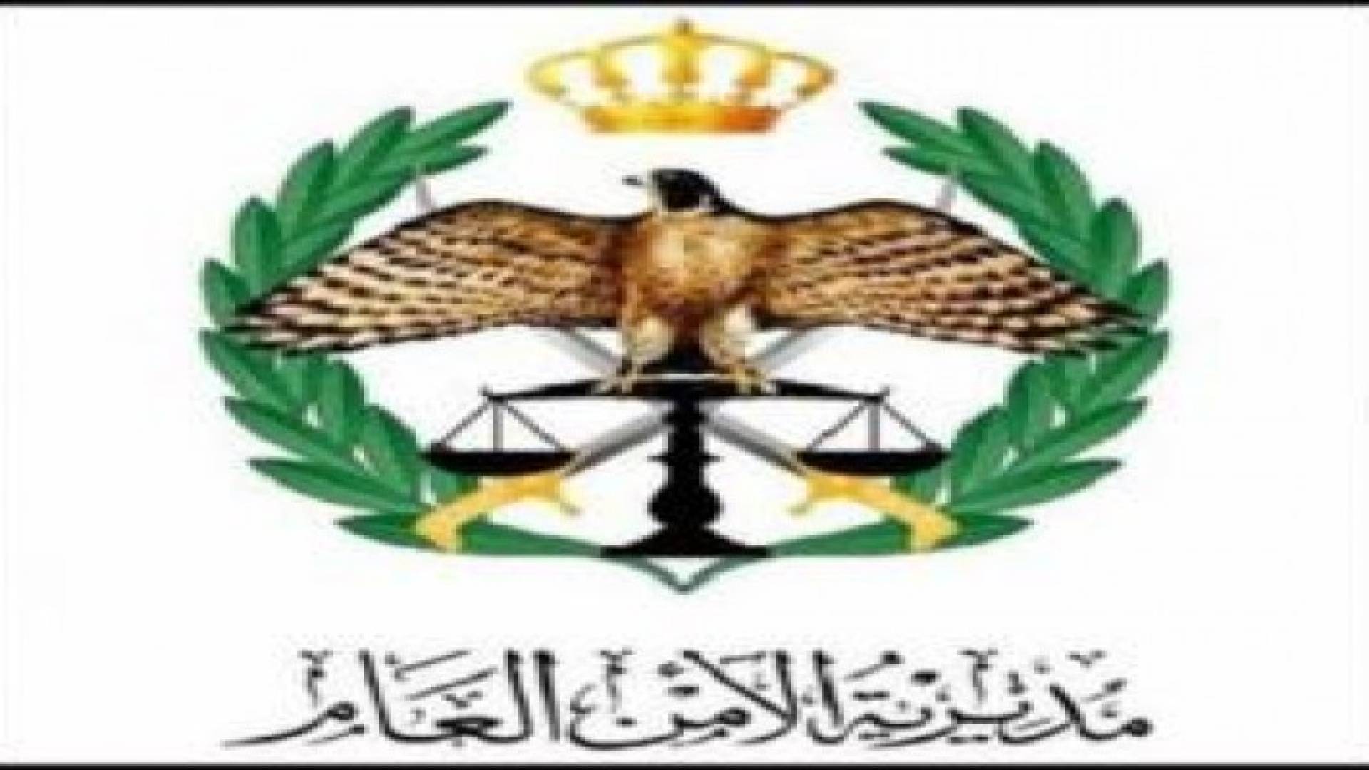 إحالات على التقاعد في مديرية الأمن العام .. تفاصيل