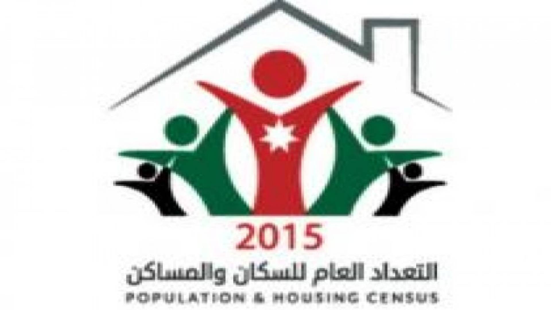 السعودية تنقل تجربة الأردن في التعداد السكاني