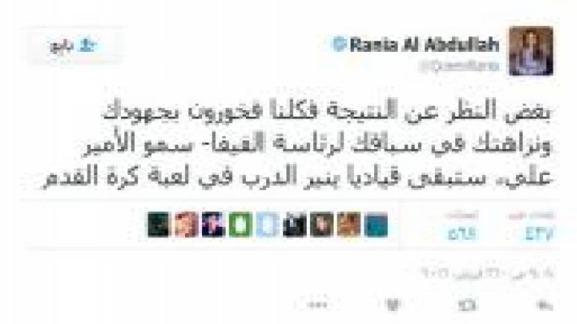 الملكة للأمير علي: ستبقى قياديا ينير الدرب في لعبة كرة القدم