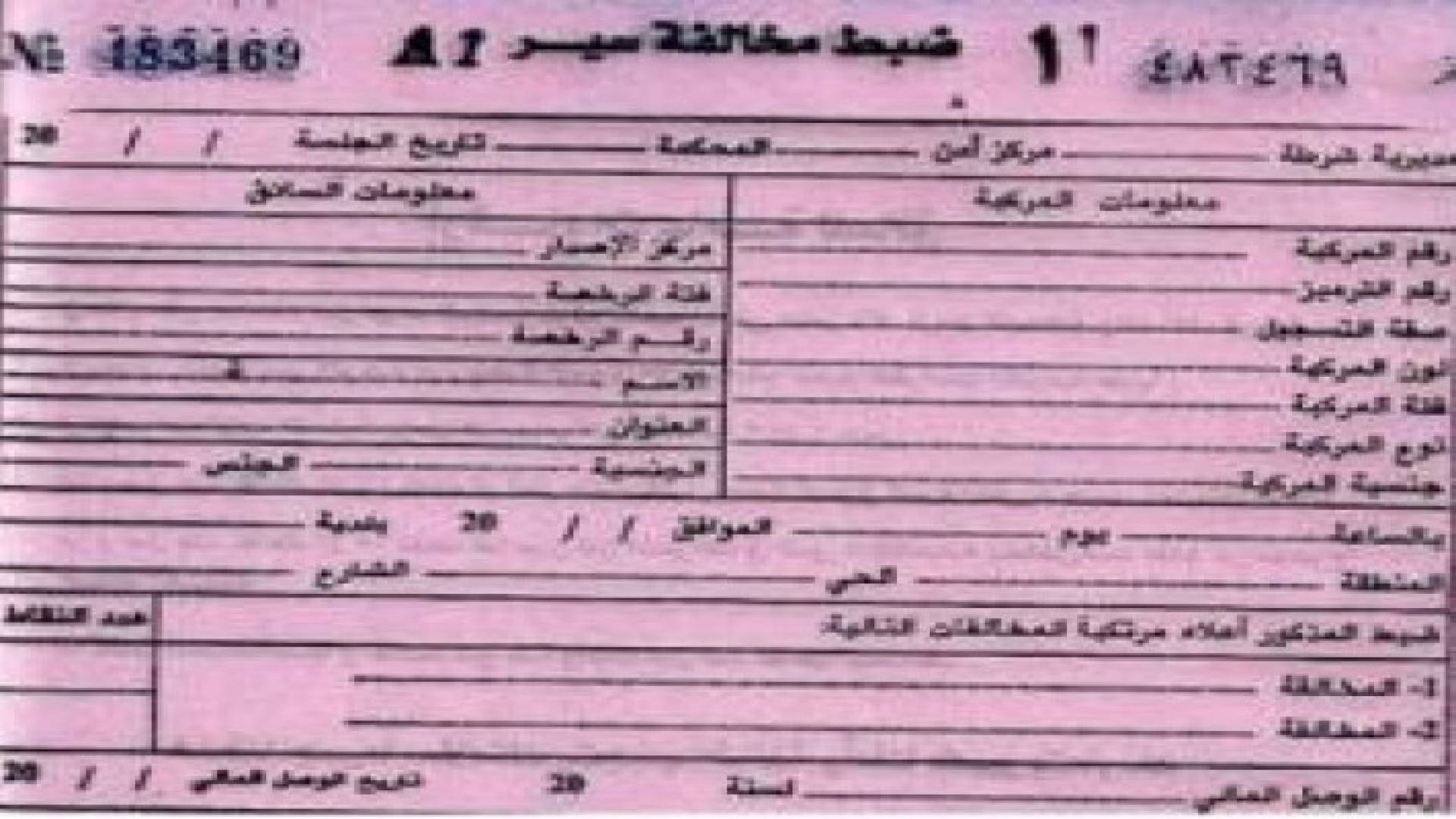 الأمانة تسهل قبض مخالفات السير