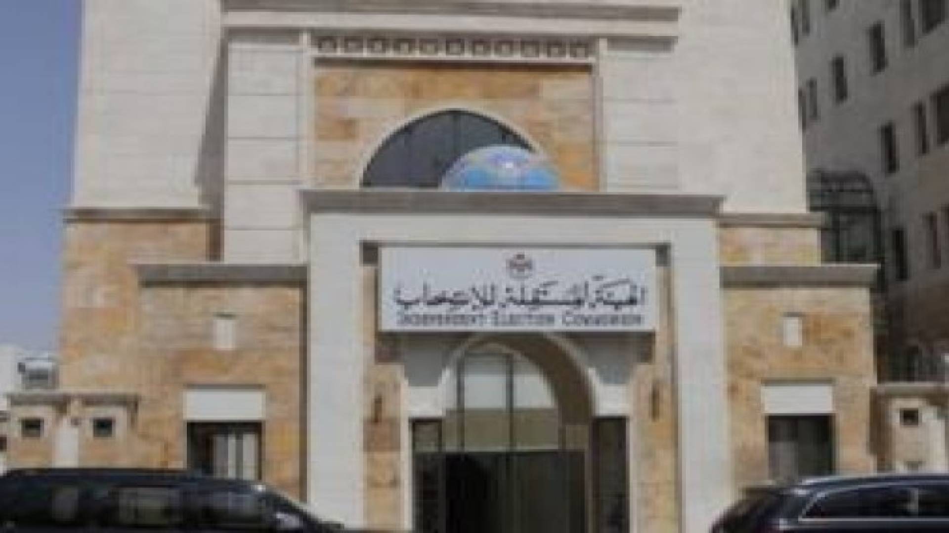 المستقلة للانتخاب تقر خطة الاحتياجات المتعلقة بالانتخابات النيابية المقبلة