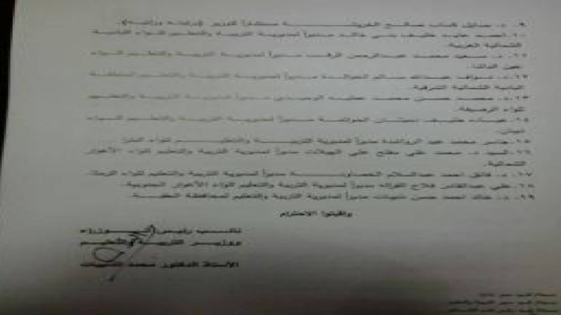 وزير التربية والتعليم يجري تشكيلات ادارية .. اسماء