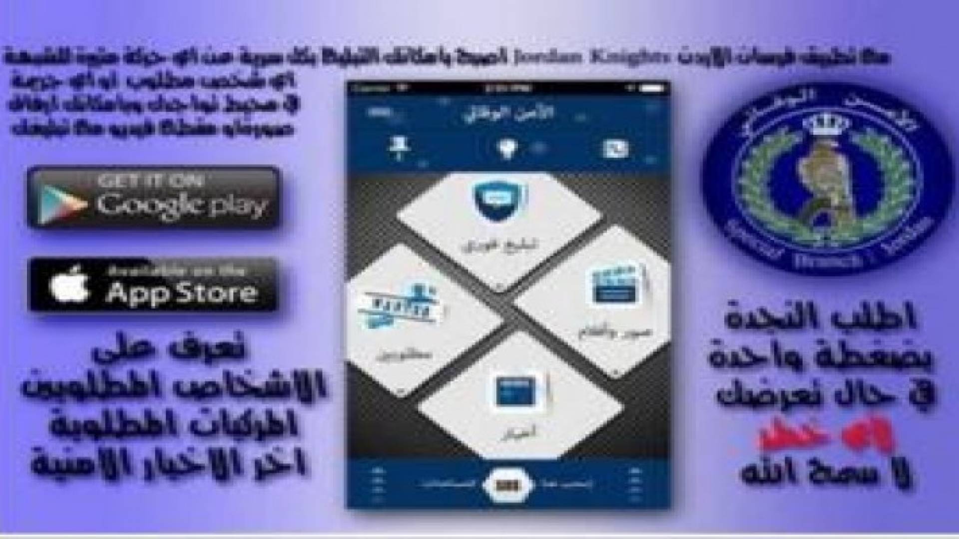"احم وطنك " مبادرة الكترونية للأمن العام