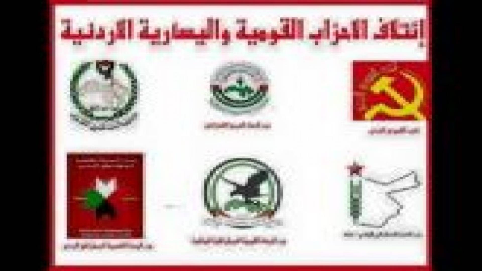 "القومية واليسارية" يدين محاولات القوى الإرهابية استهداف أمن الوطن