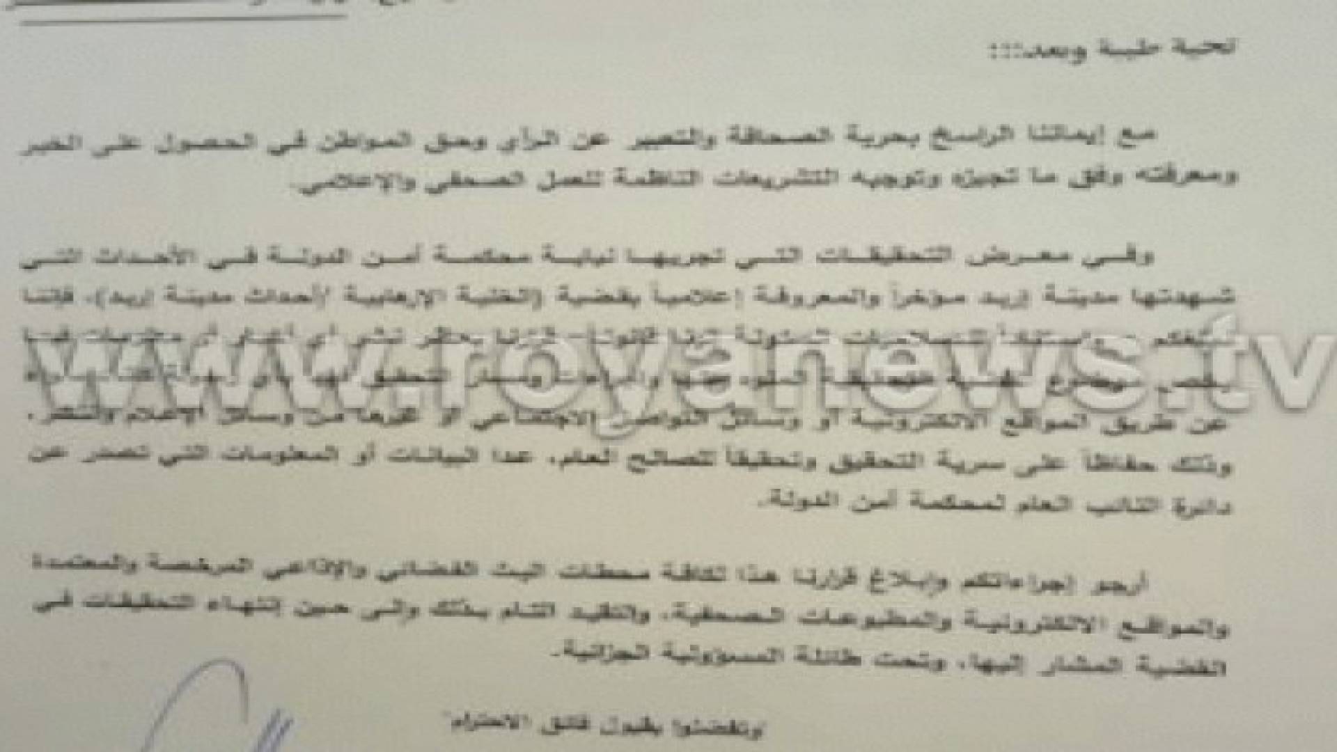 حظر النشر بقضية خلية اربد الارهابية  لسرية التحقيقات .. تفاصيل