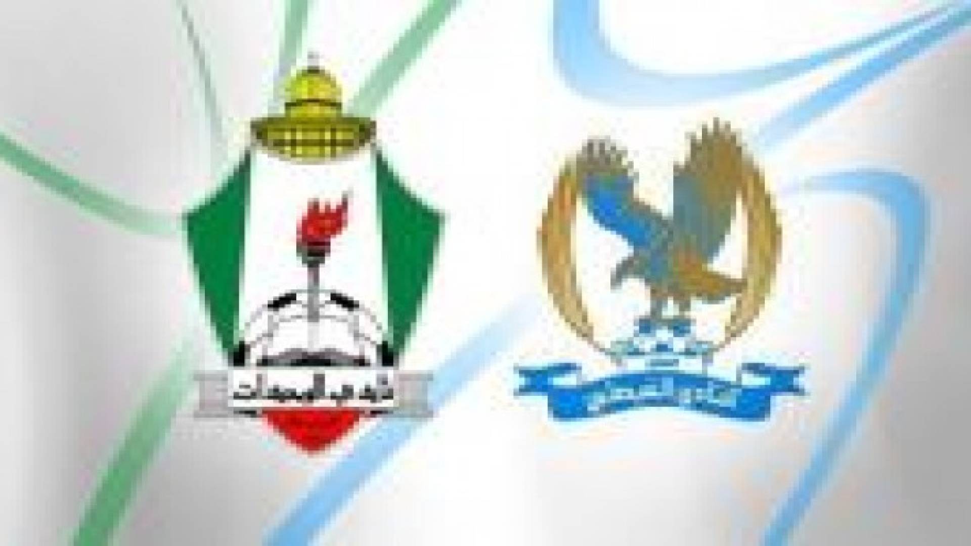 الفيصلي والوحدات يلتقيان نفط الوسط العراقي والعهد اللبناني الثلاثاء