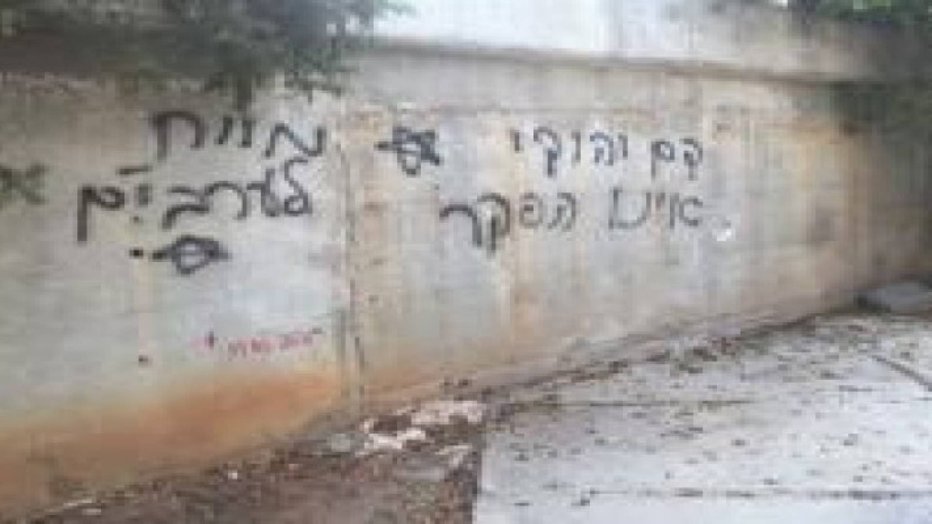 مستوطنون يخطون شعارات عنصرية على منزل في بيت لحم