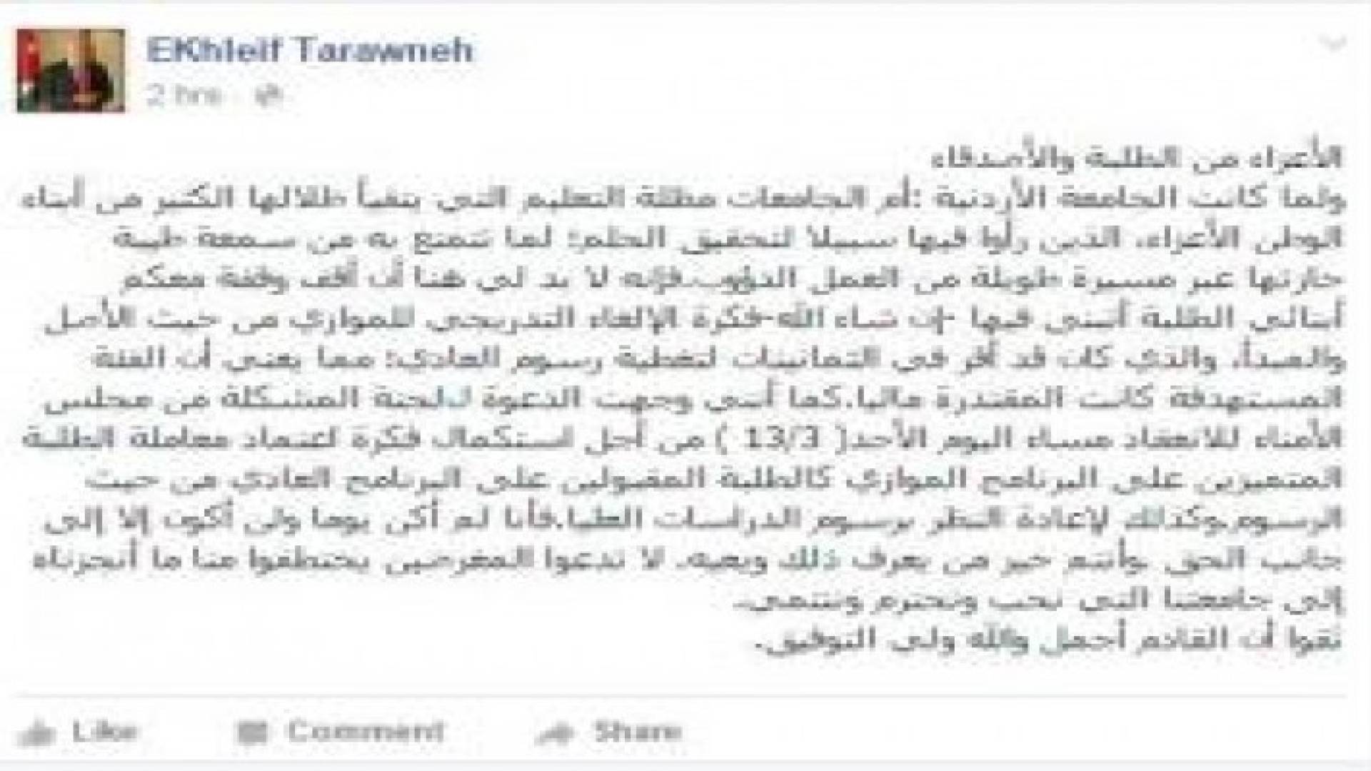 الطراونة : سأتبنى فكرة الإلغاء التدريجي لدراسة الموازي