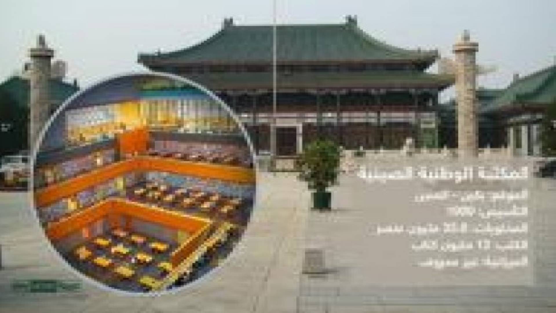 أكبر 10 مكتبات في العالم.. لا يوجد بينها أي مكتبة عربية