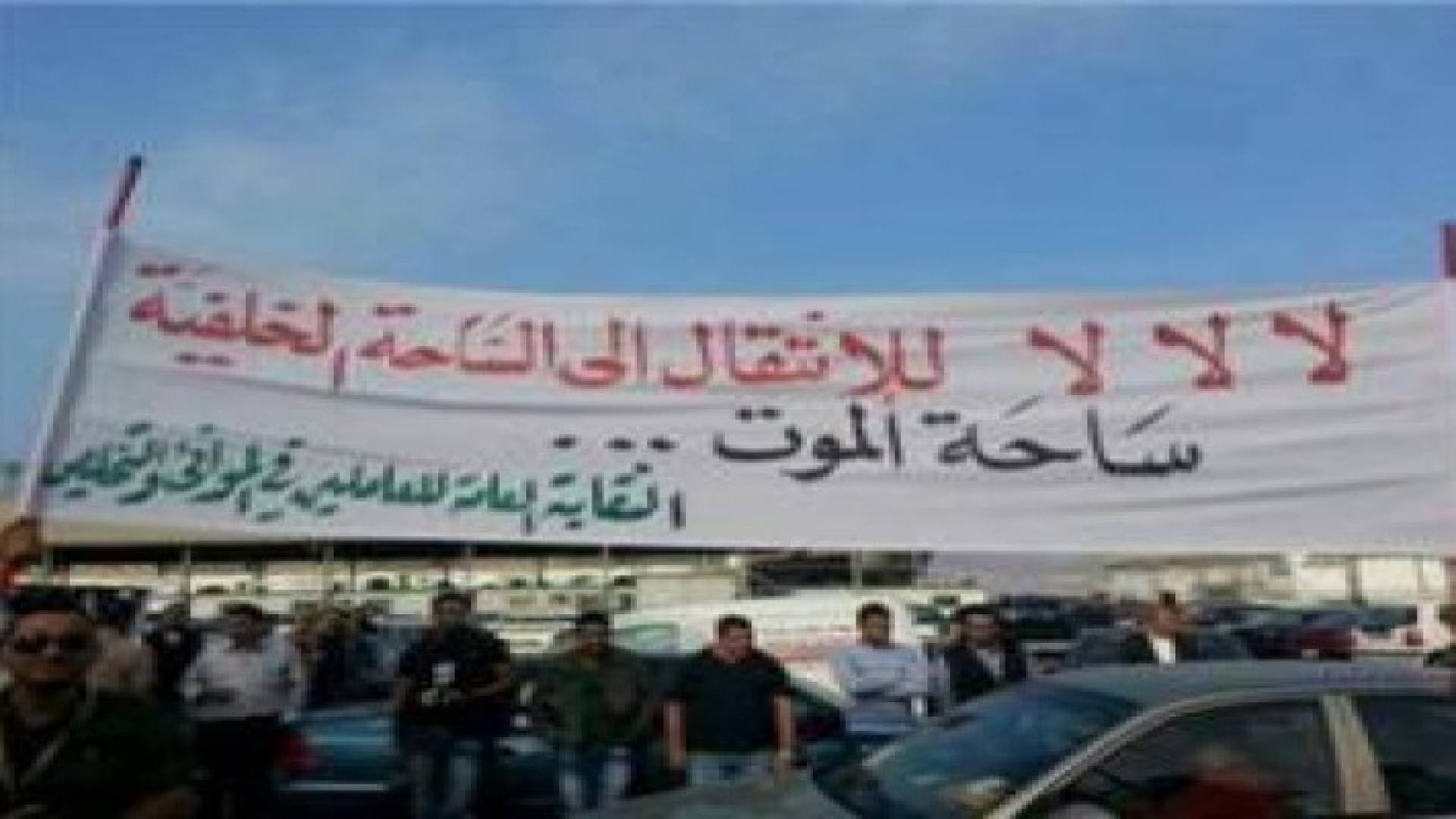 عاملون بشركات التخليص يبدأون اضرابا مفتوحا