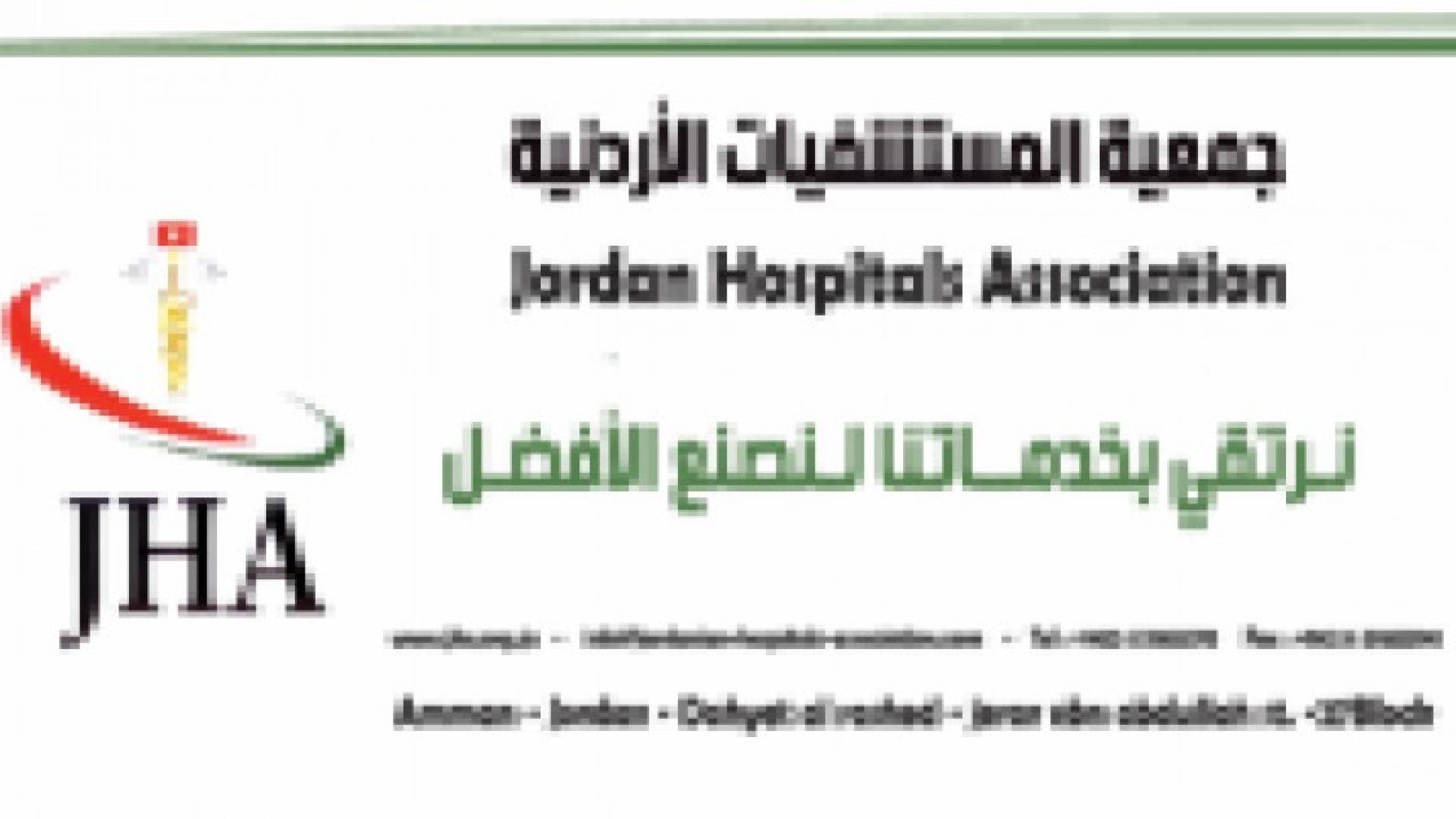جمعية المستشفيات الخاصة تنهي استراتيجية شاملة لتسويق السياحة العلاجية