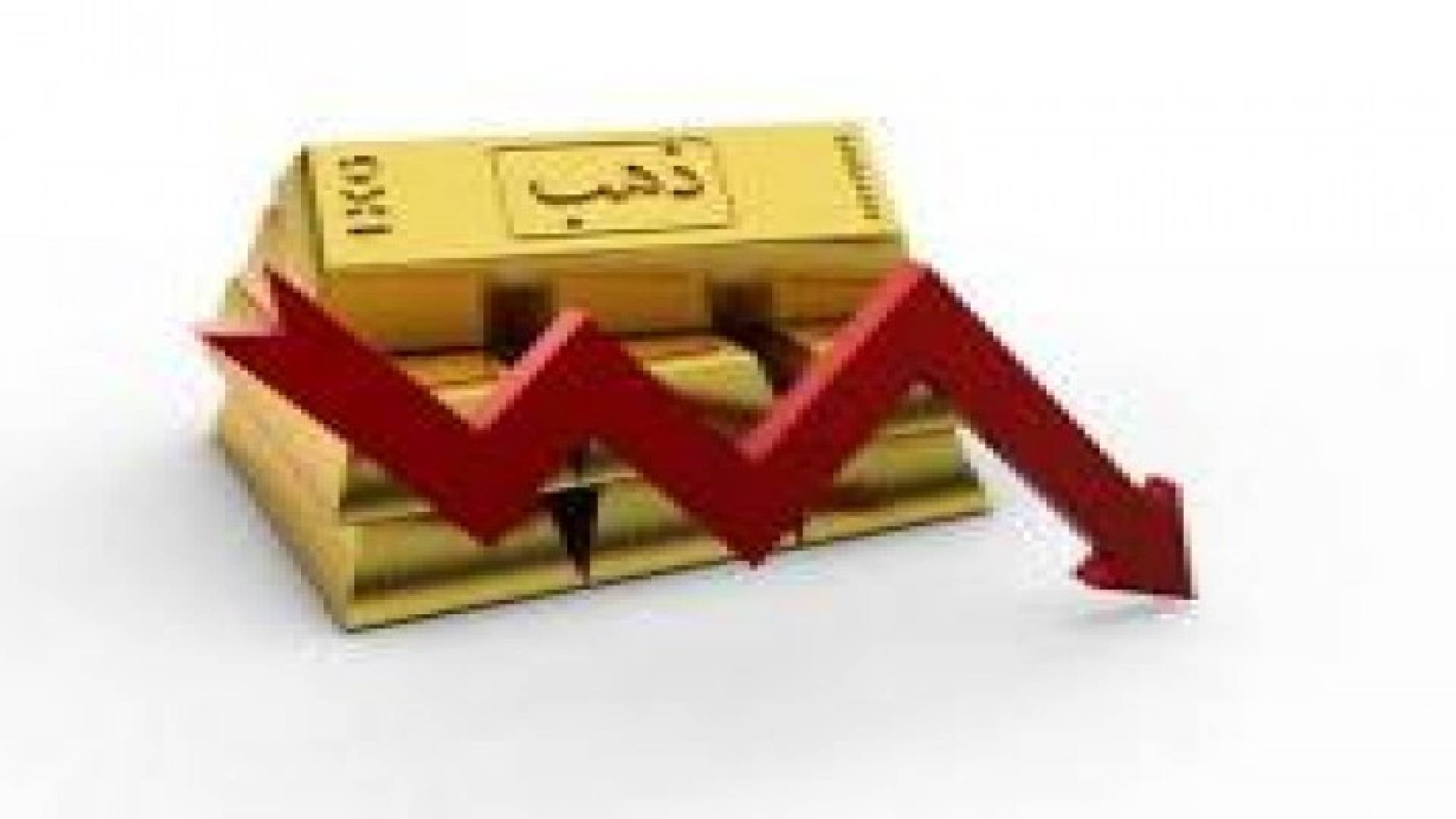 تراجع اسعار الذهب 1% منذ بداية الاسبوع