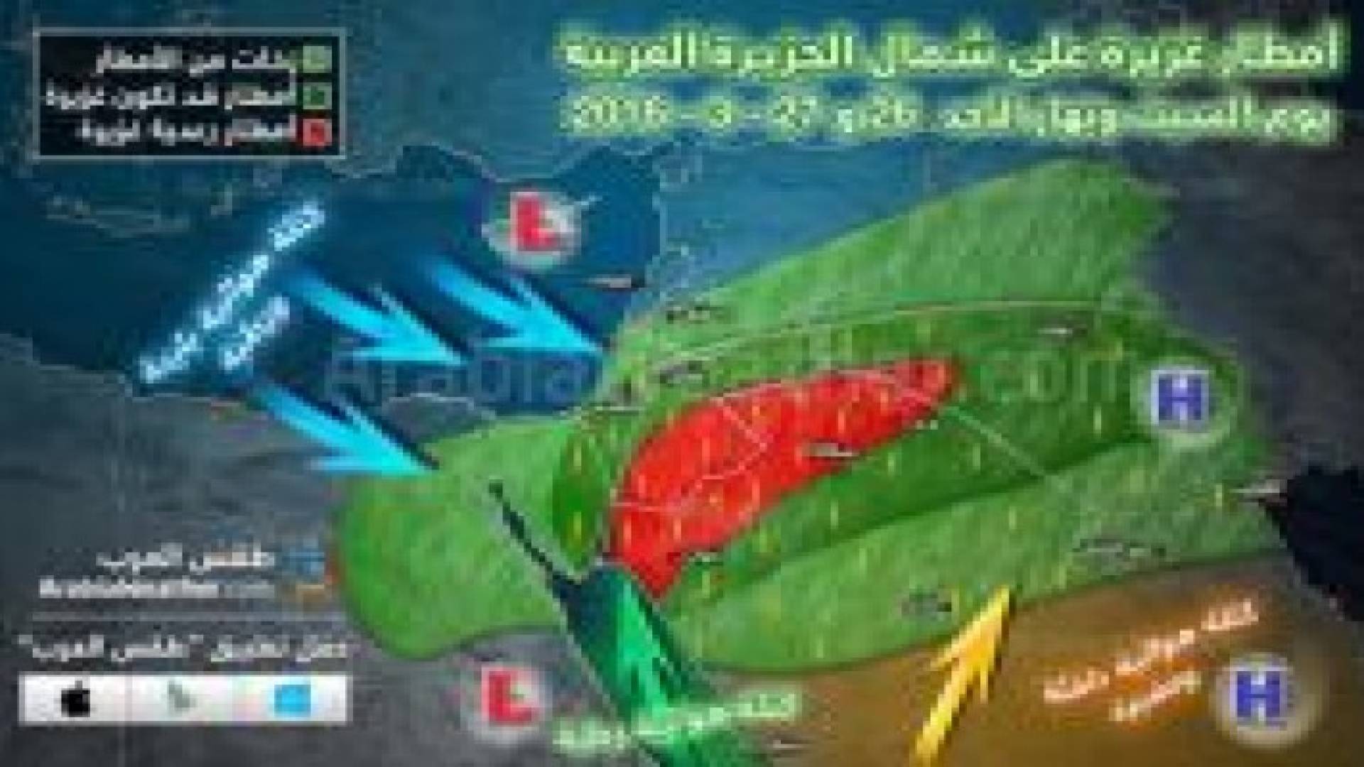 أمطار على فترات في أغلب مناطق المملكة من السبت وحتى الاثنين تكون غزيرة في بعض المناطق .. خرائط