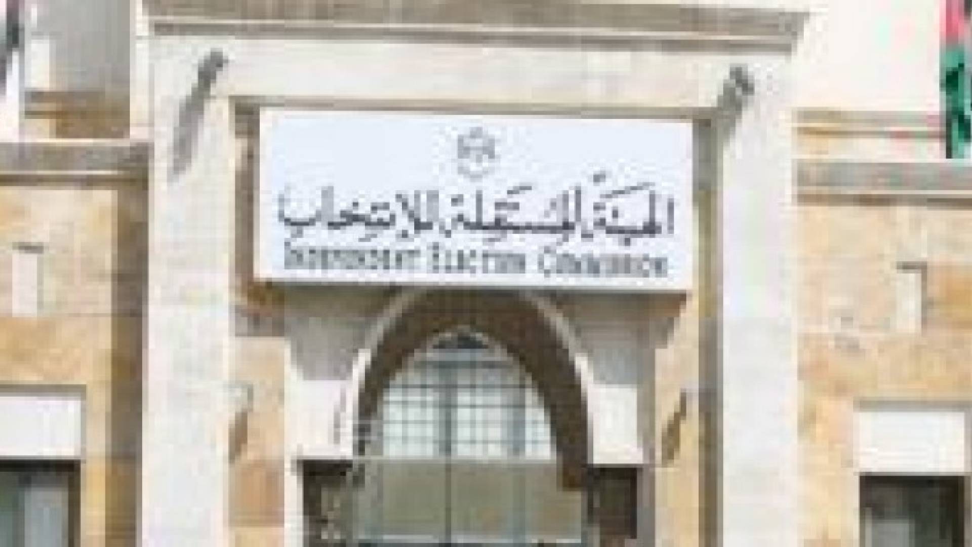 استقالة مجلس مفوضي الهيئة المستقلة للانتخاب
